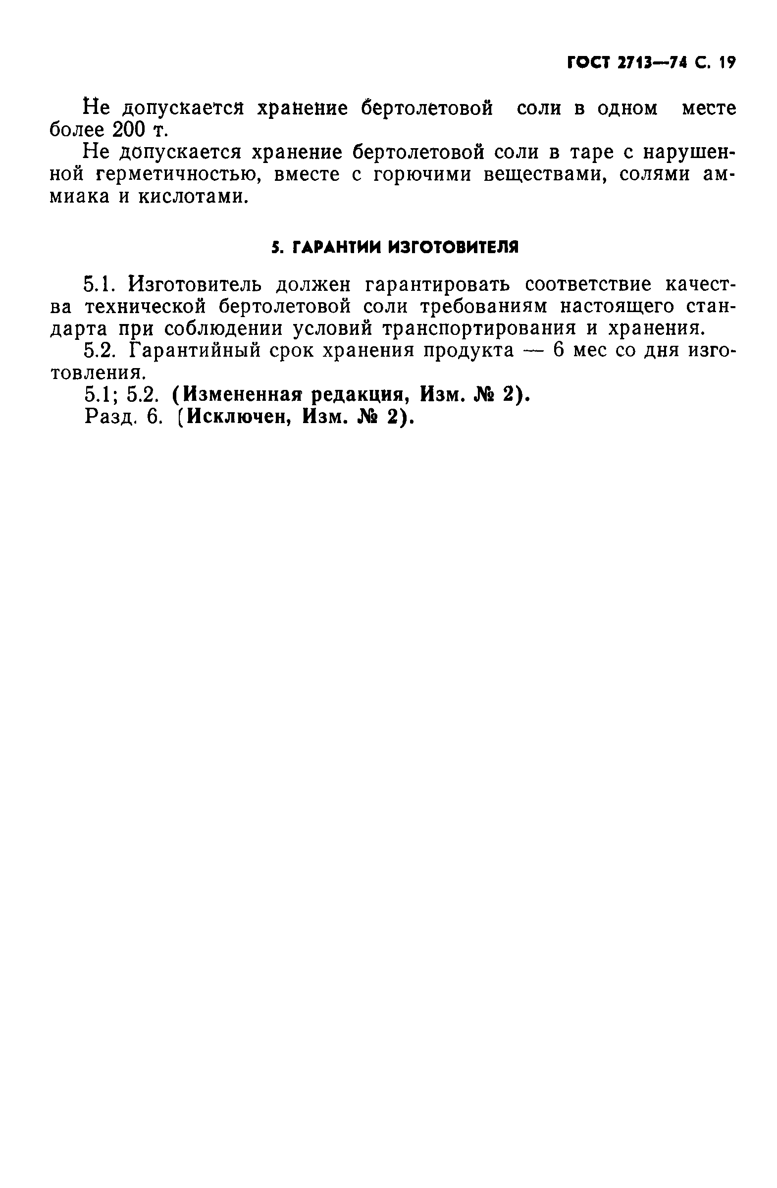 ГОСТ 2713-74