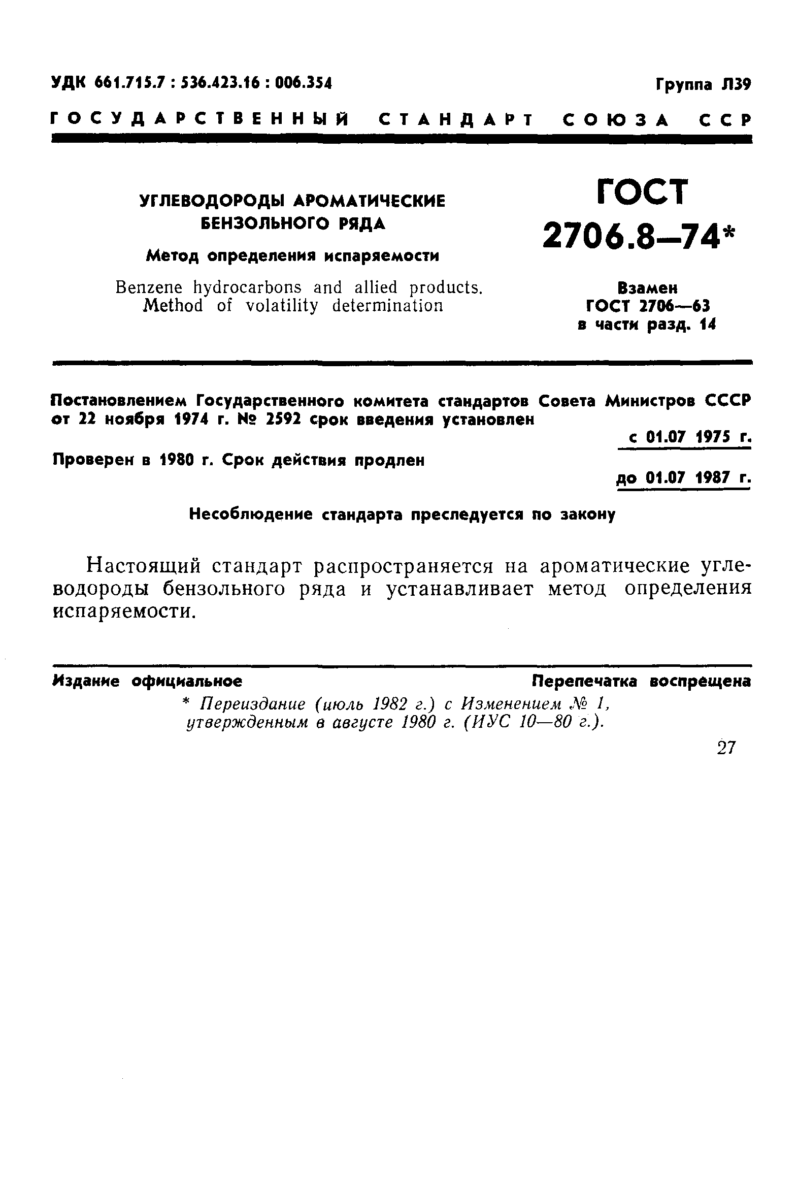 ГОСТ 2706.8-74
