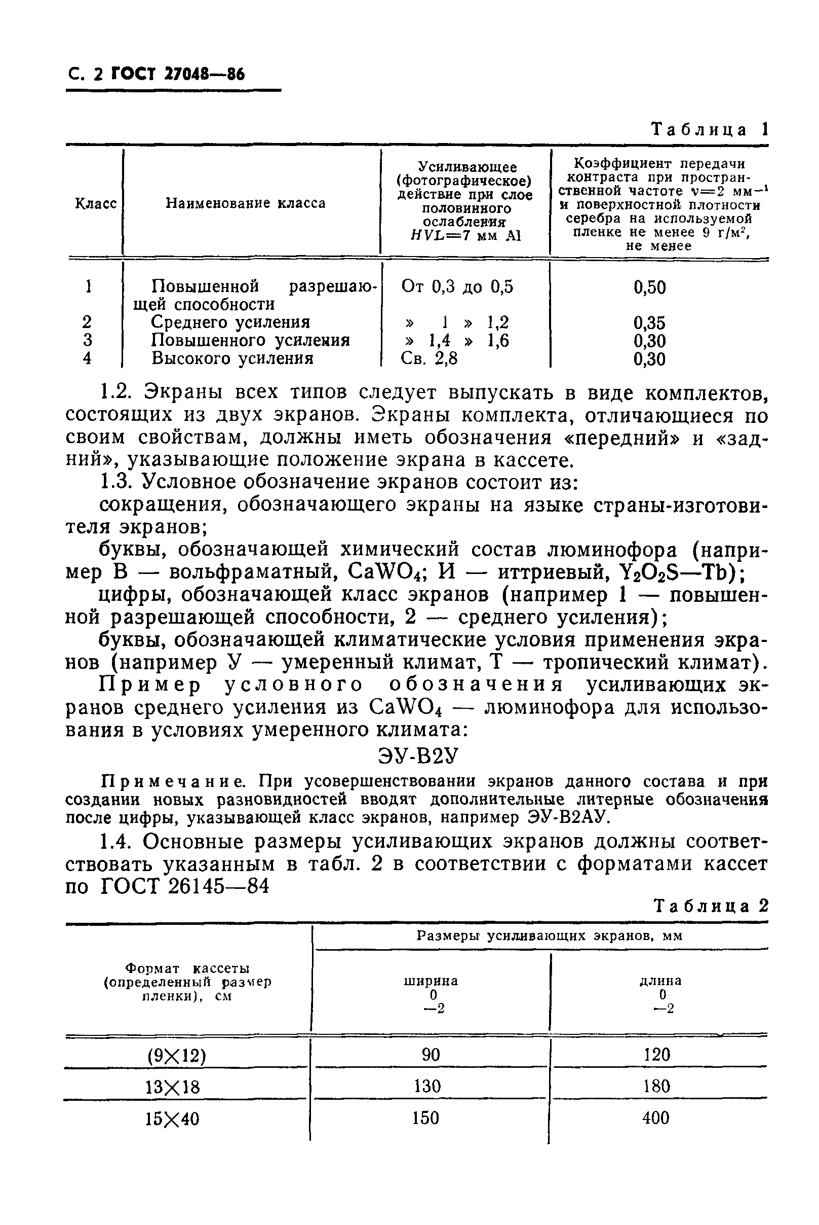 ГОСТ 27048-86