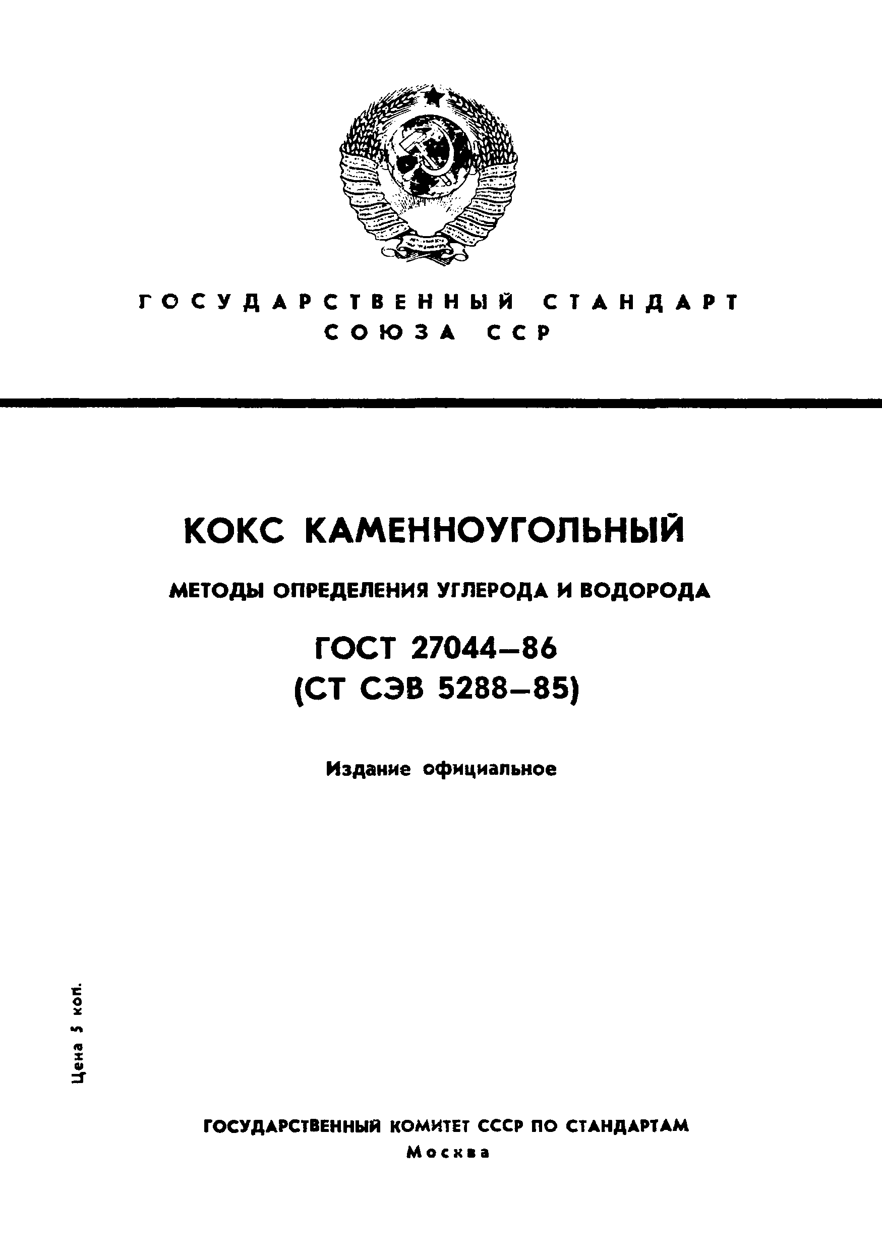 ГОСТ 27044-86