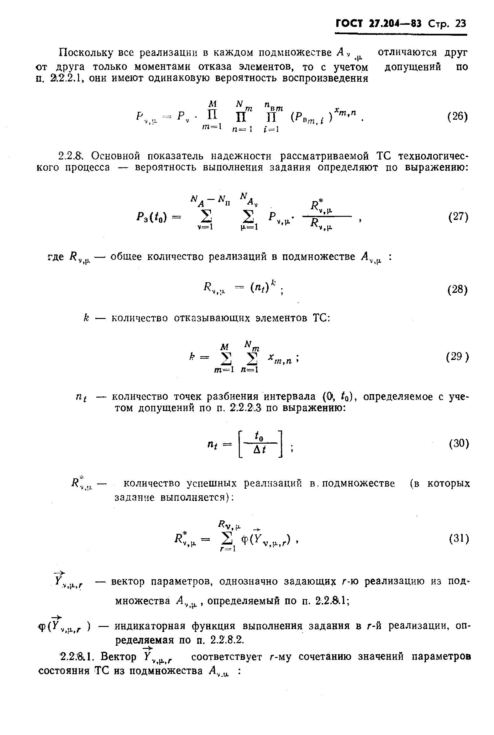 ГОСТ 27.204-83