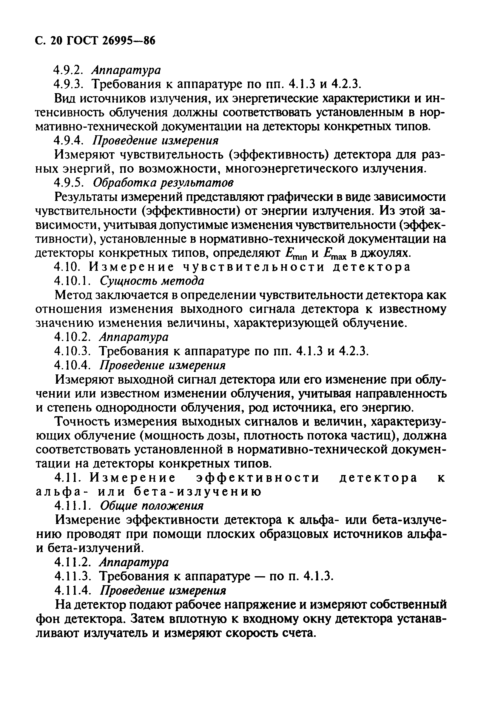 ГОСТ 26995-86