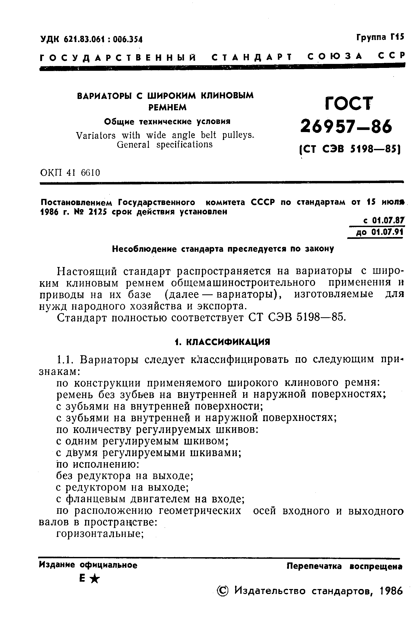 ГОСТ 26957-86