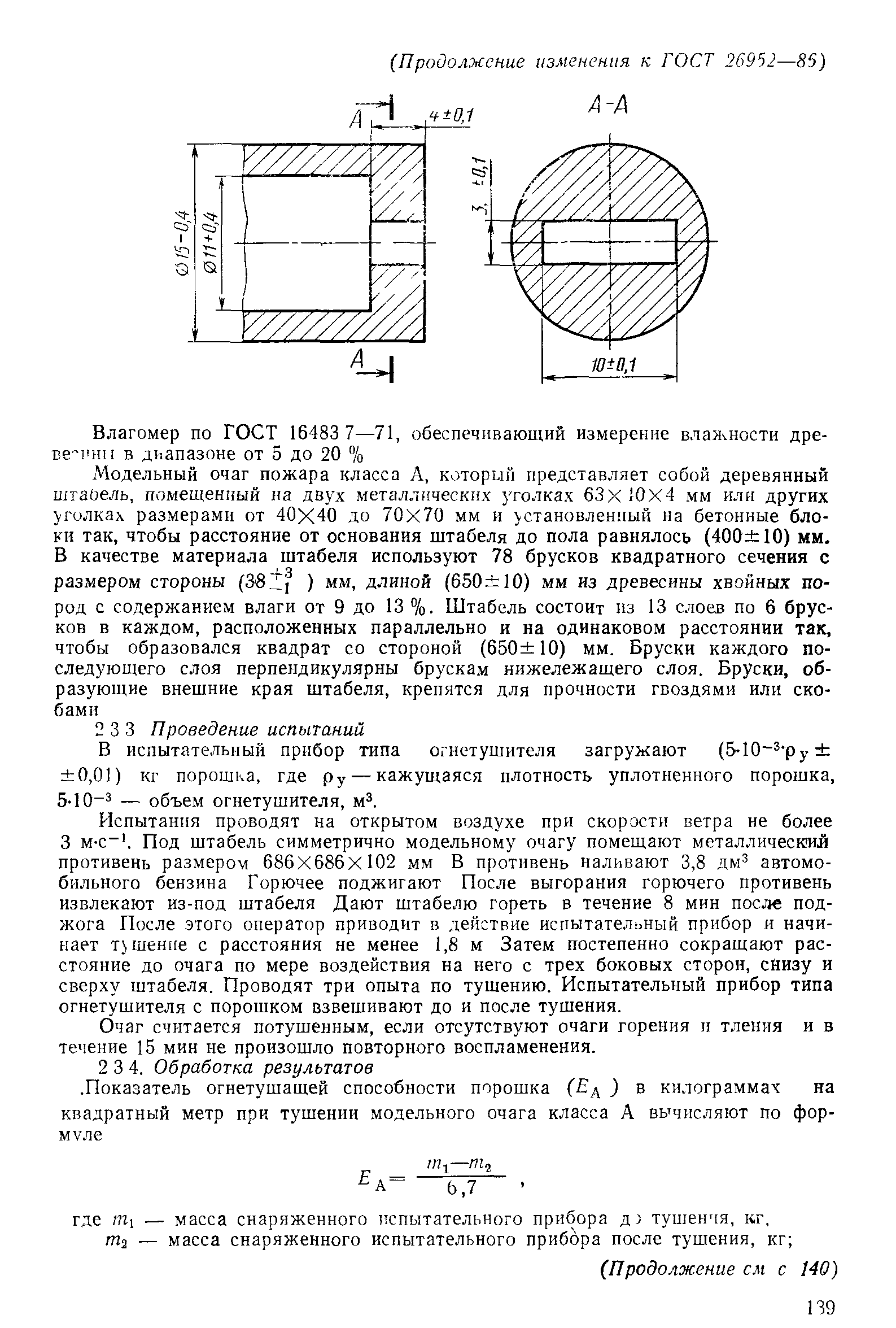 ГОСТ 26952-86