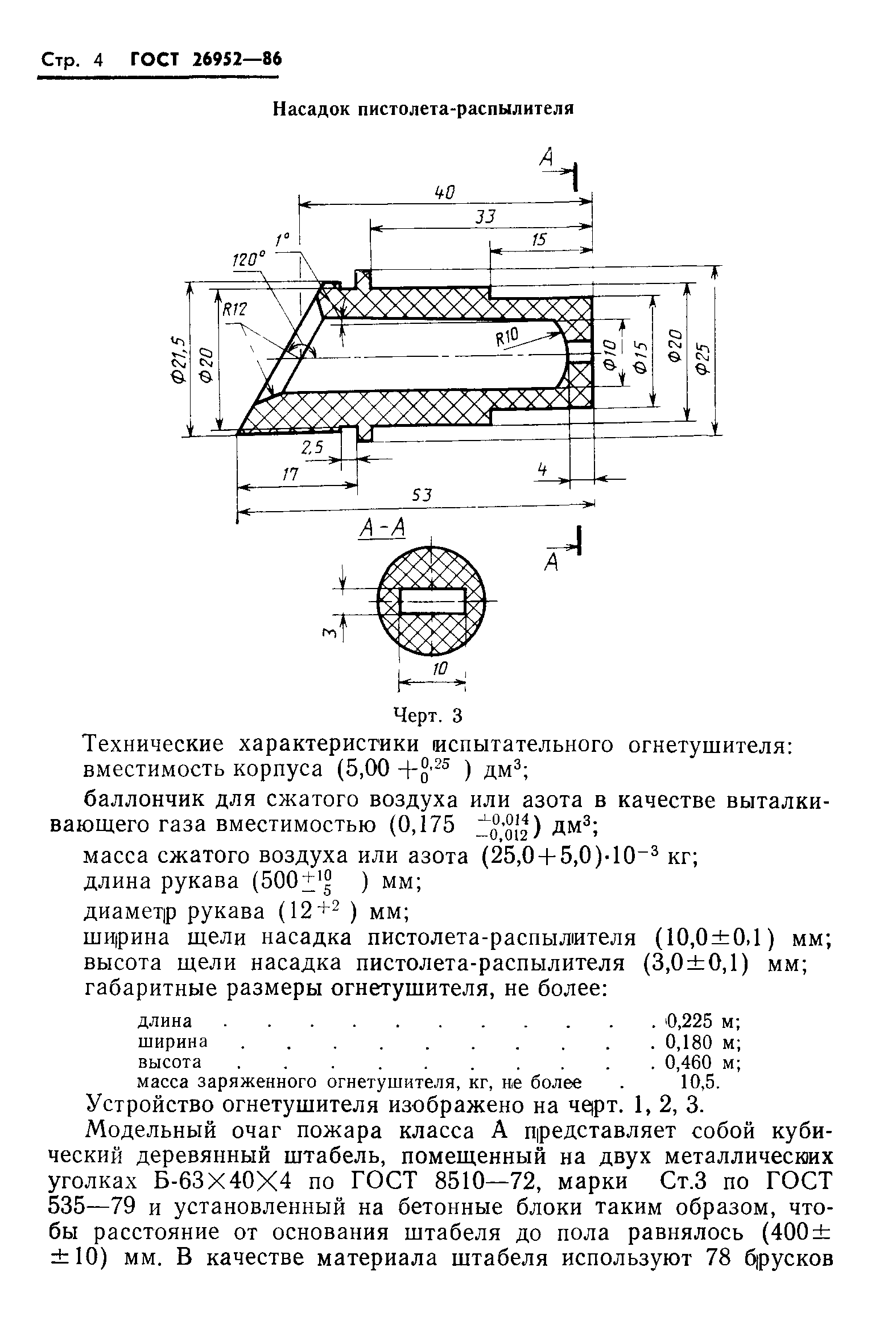 ГОСТ 26952-86