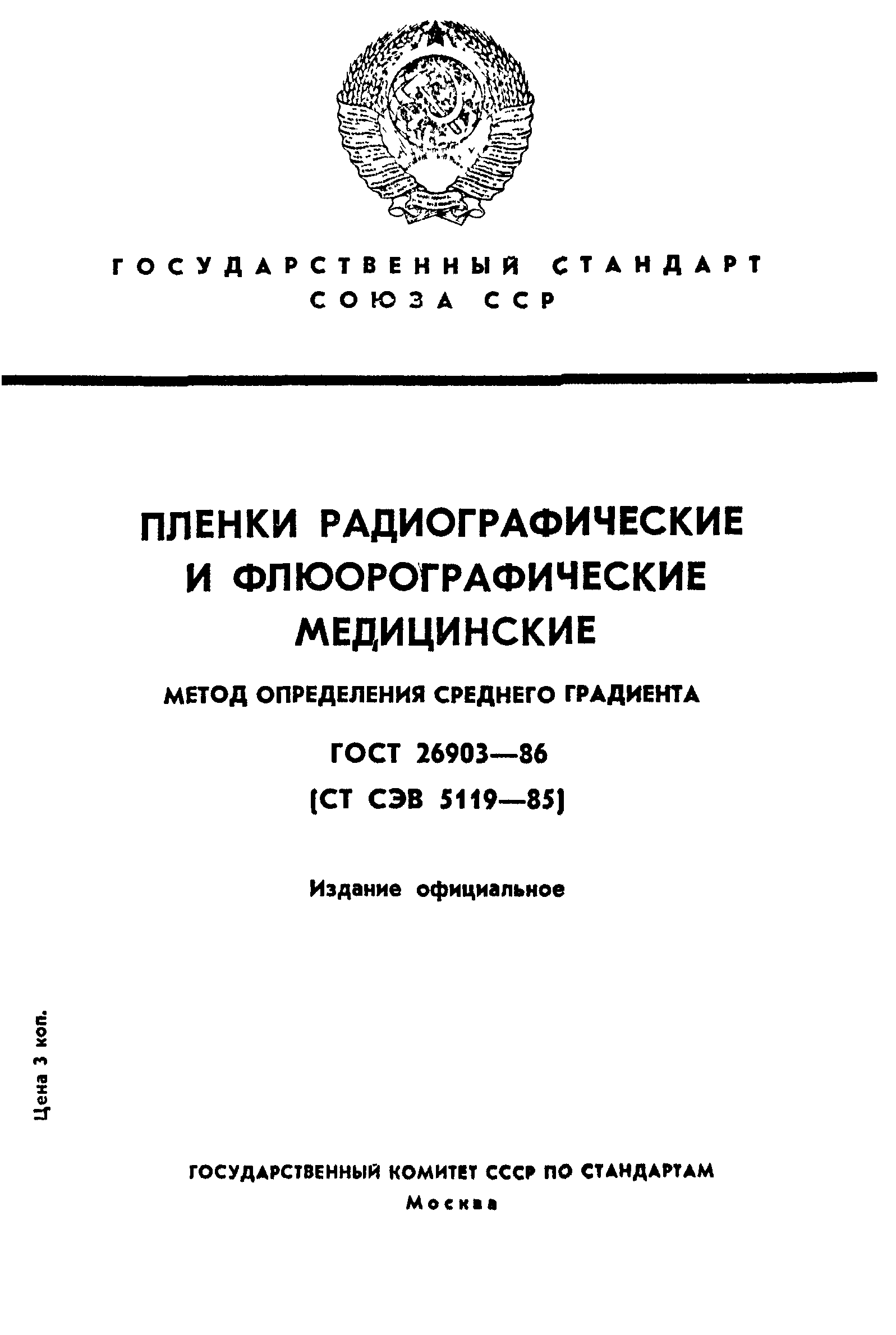 ГОСТ 26903-86