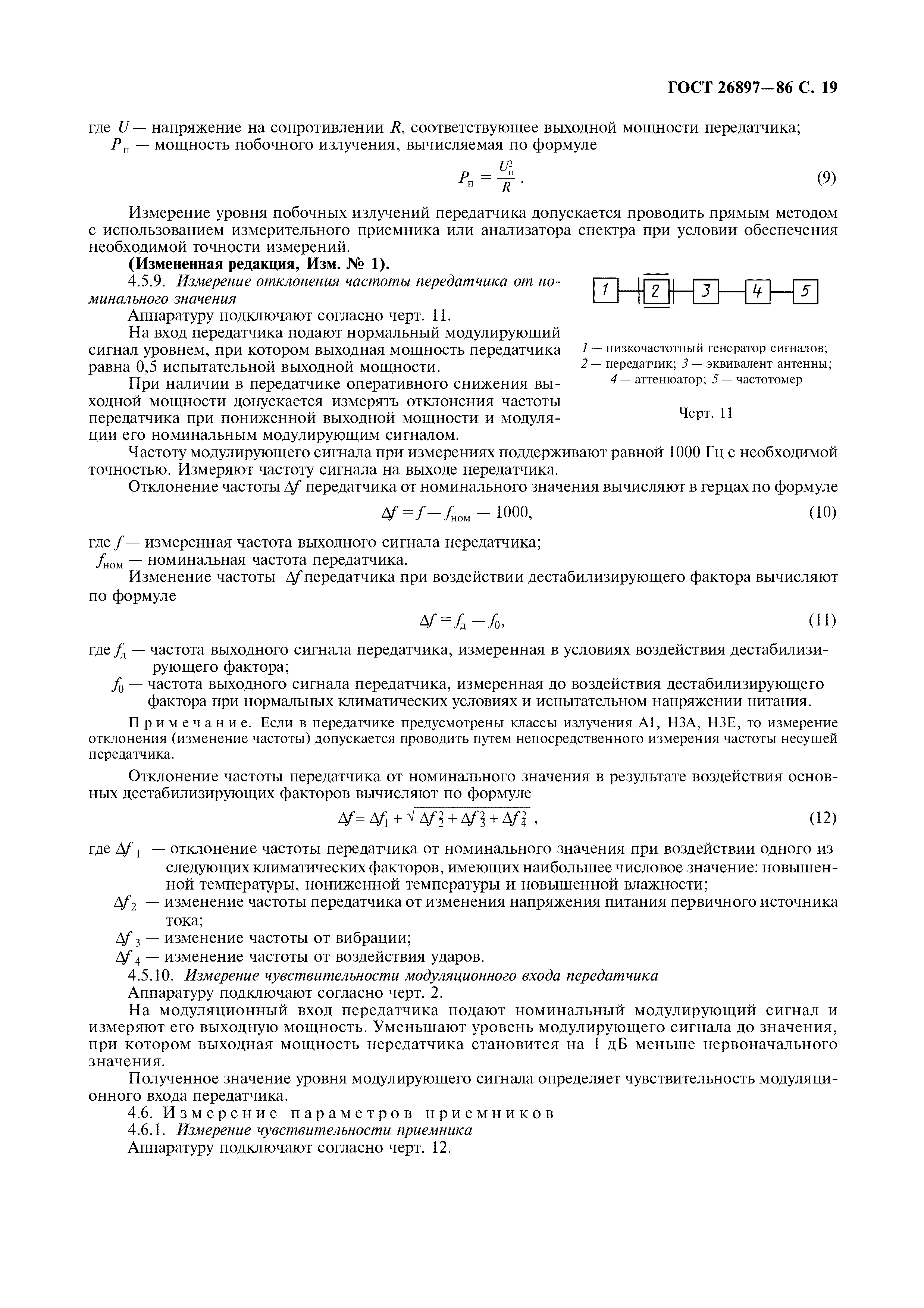ГОСТ 26897-86