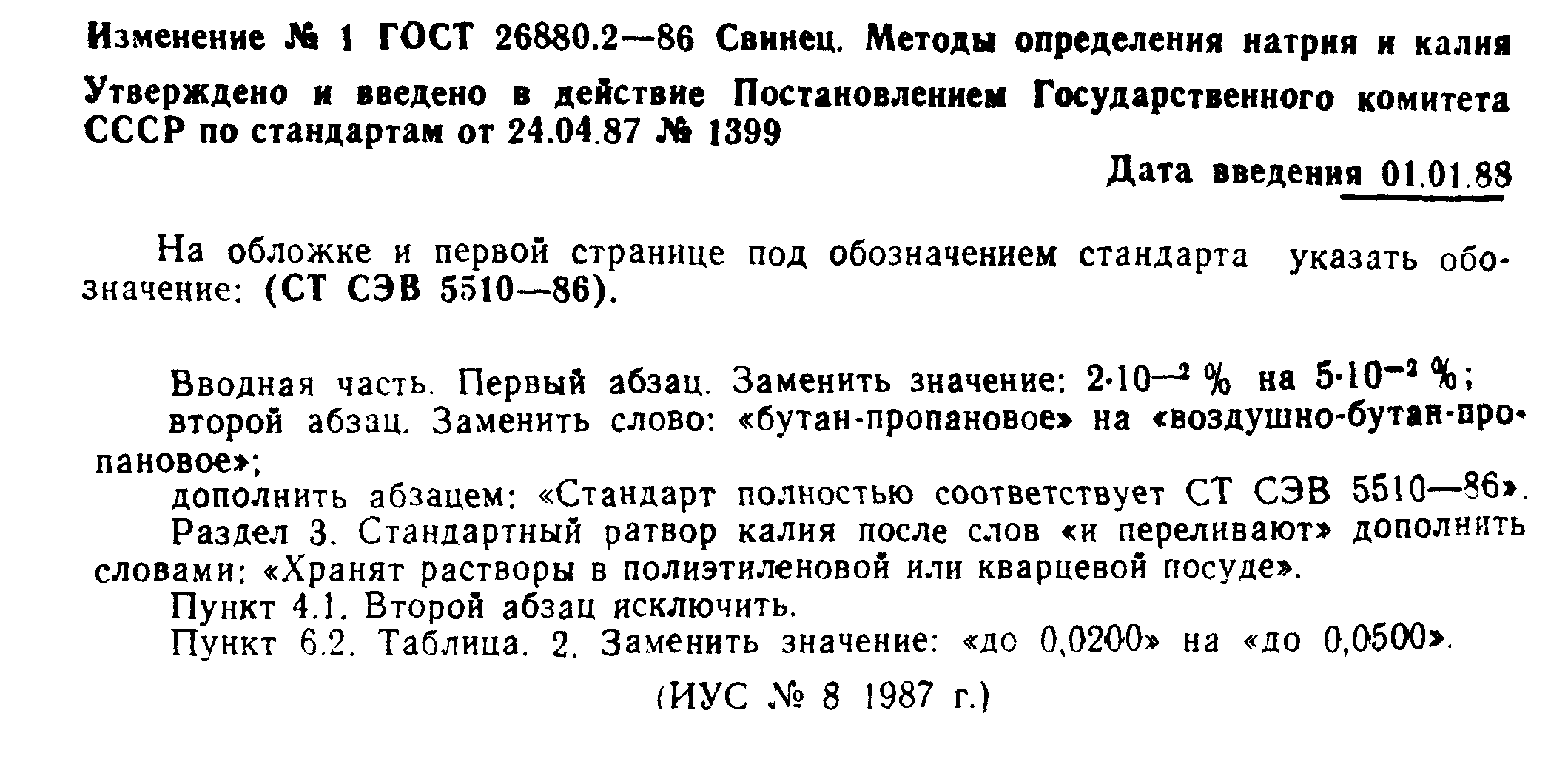 ГОСТ 26880.2-86