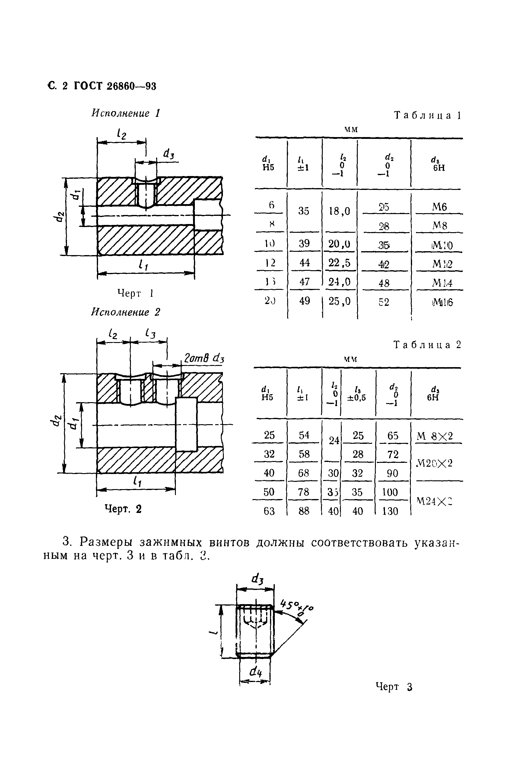 ГОСТ 26860-93