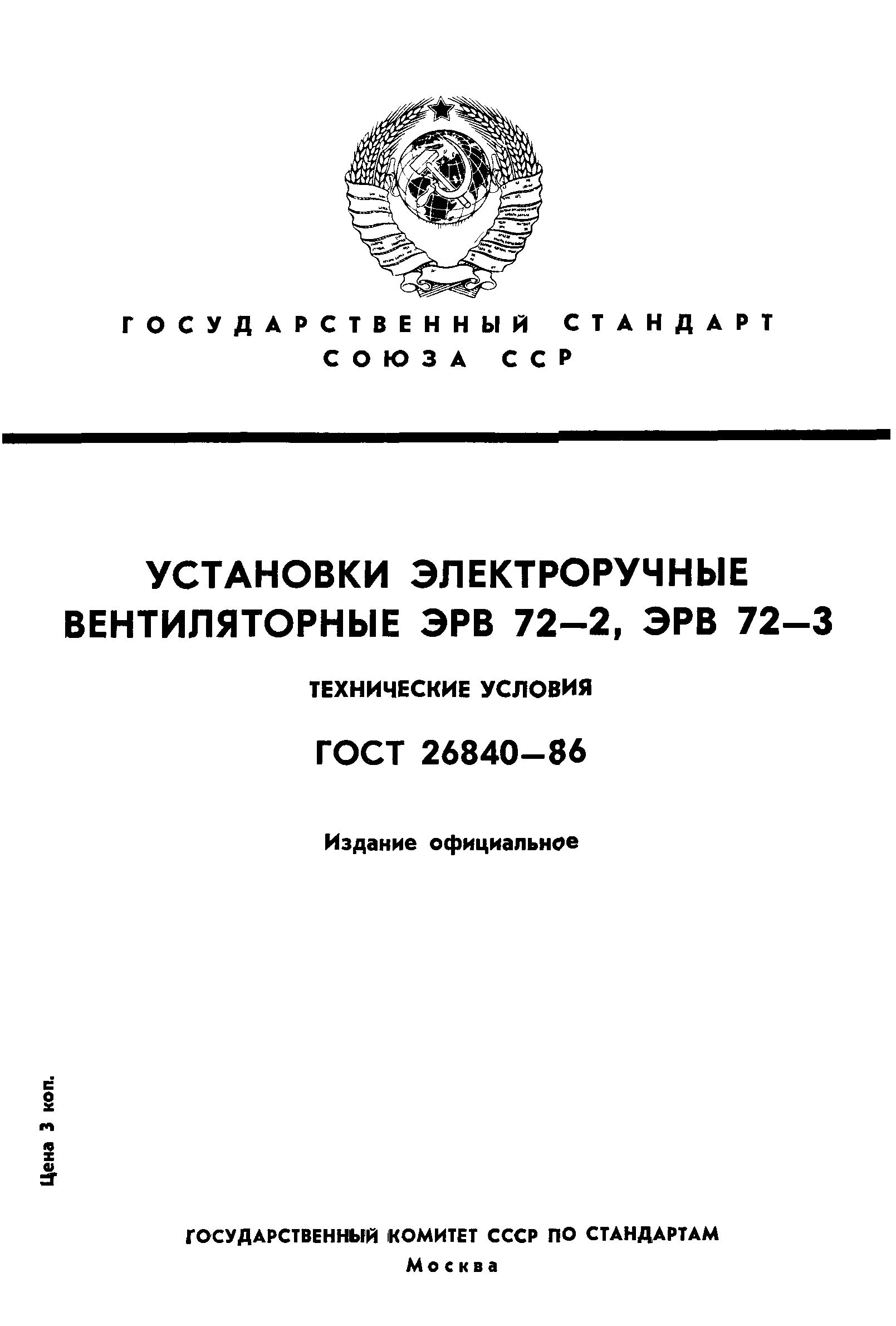 ГОСТ 26840-86