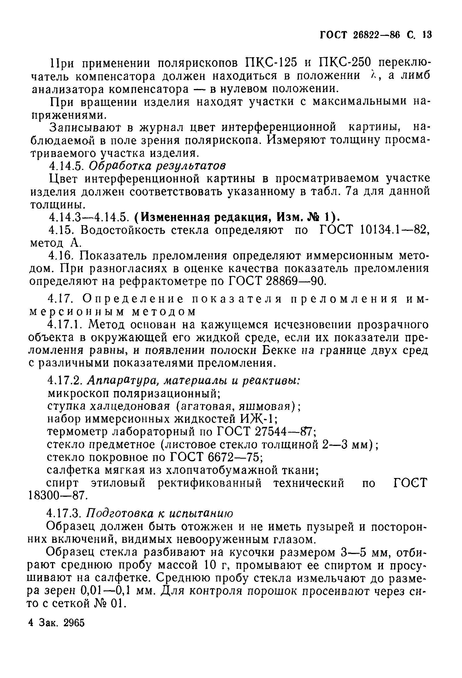 Скачать ГОСТ 26822-86 Посуда и декоративные изделия из хрустальных стекол.  Общие технические условия