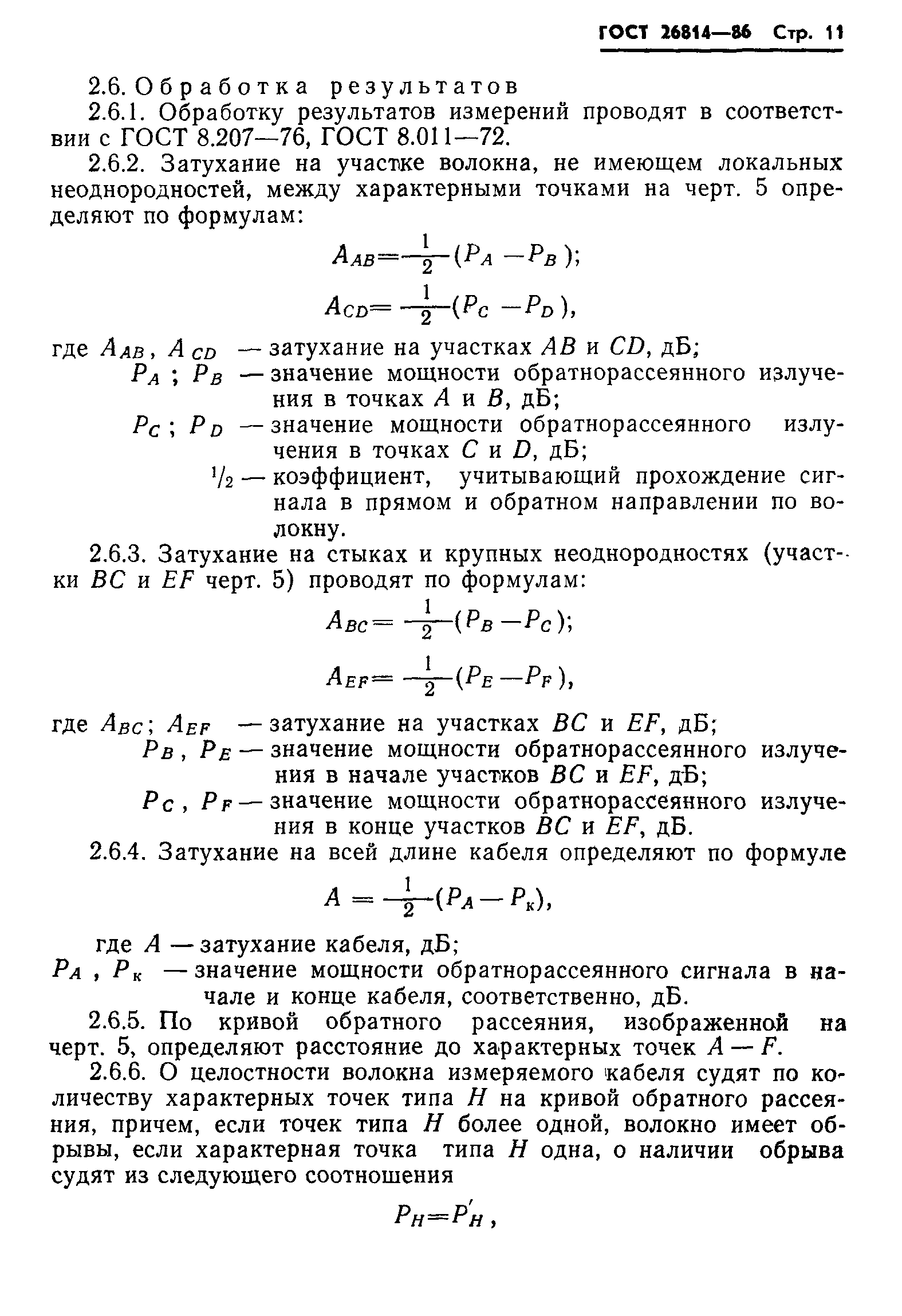 ГОСТ 26814-86