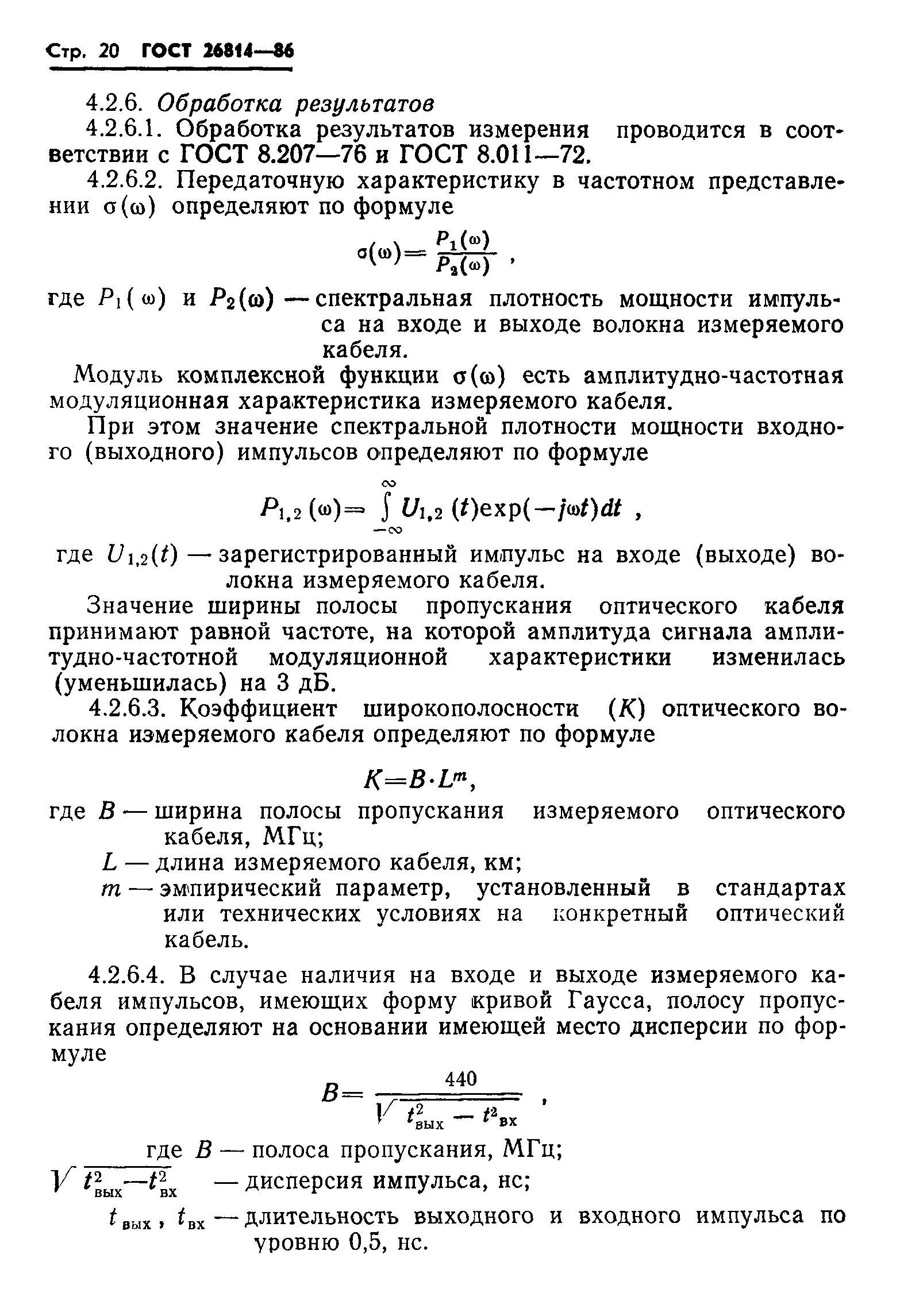 ГОСТ 26814-86