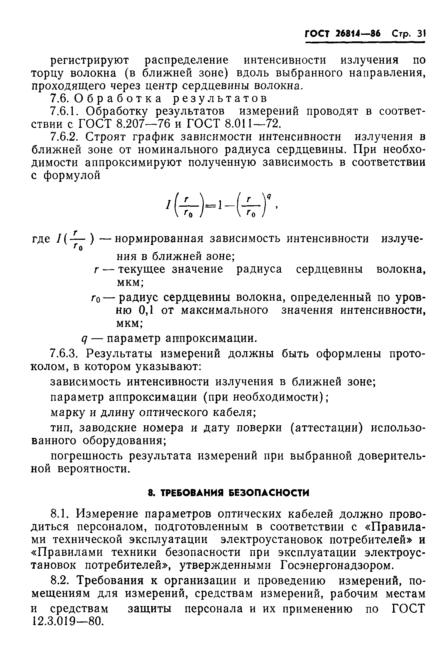 ГОСТ 26814-86