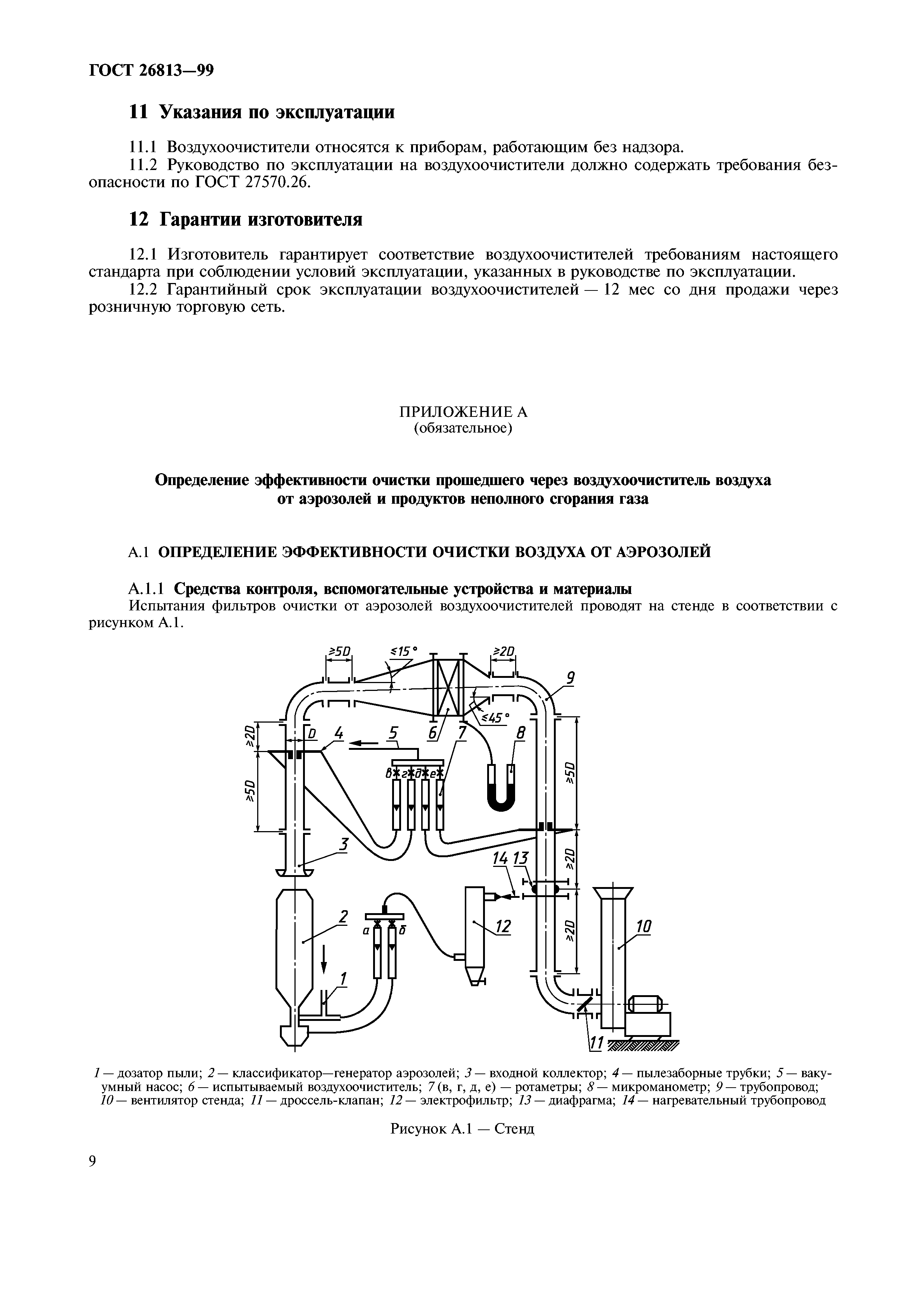 ГОСТ 26813-99