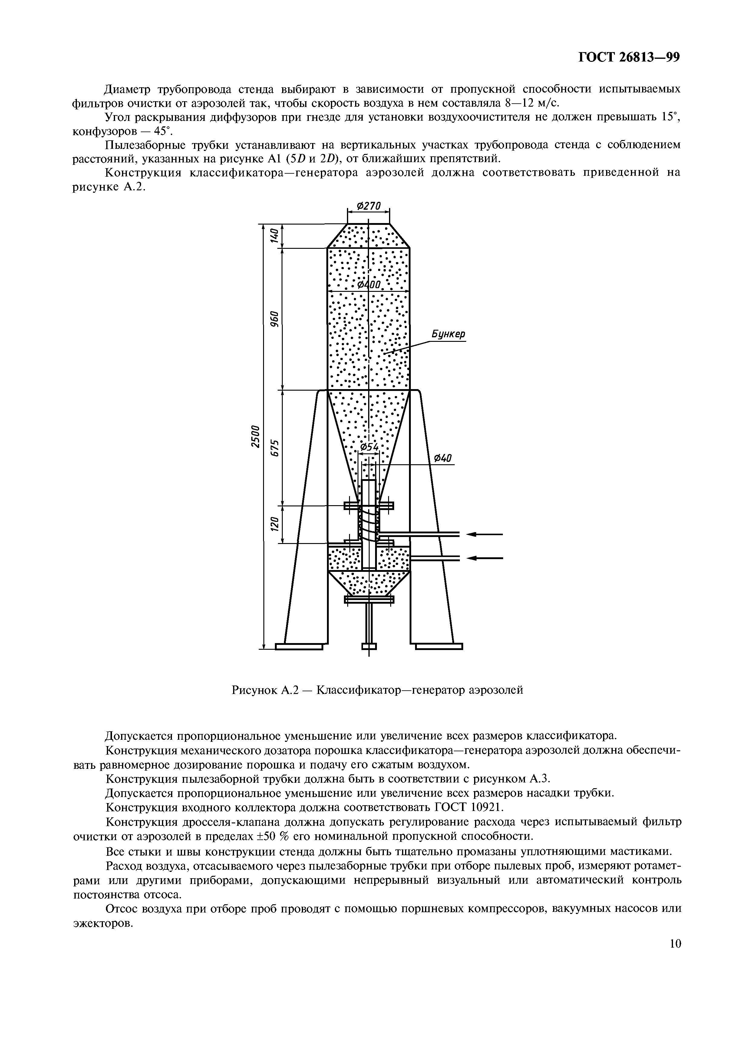 ГОСТ 26813-99