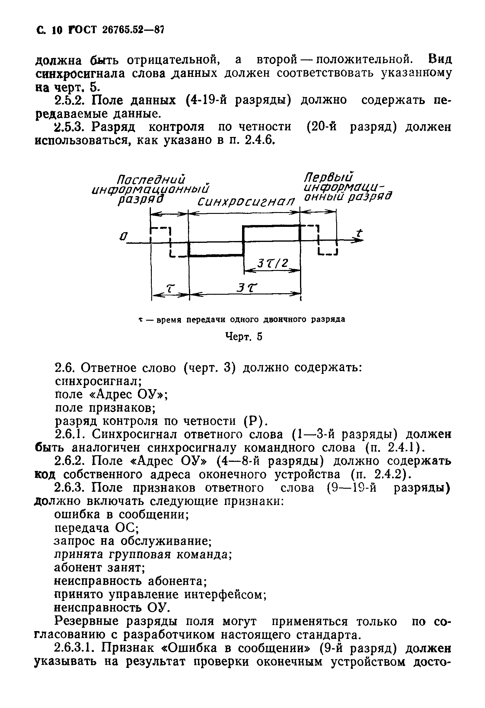 ГОСТ 26765.52-87