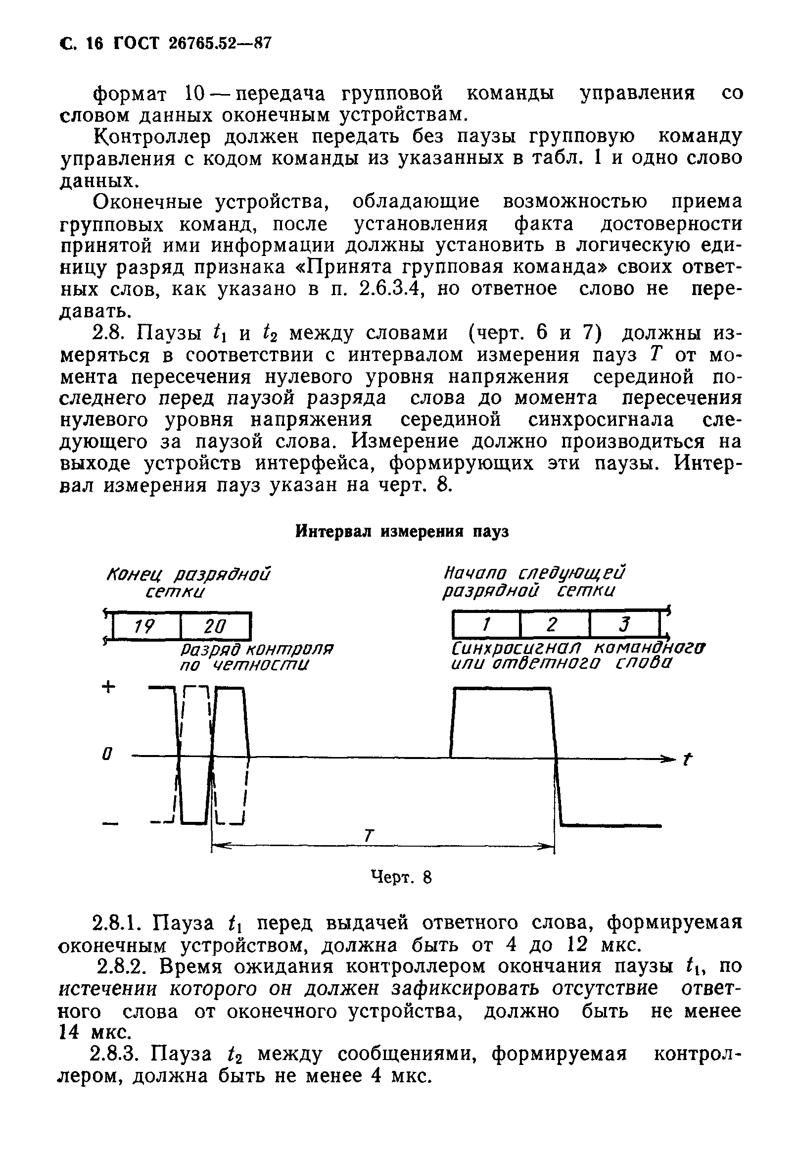 ГОСТ 26765.52-87