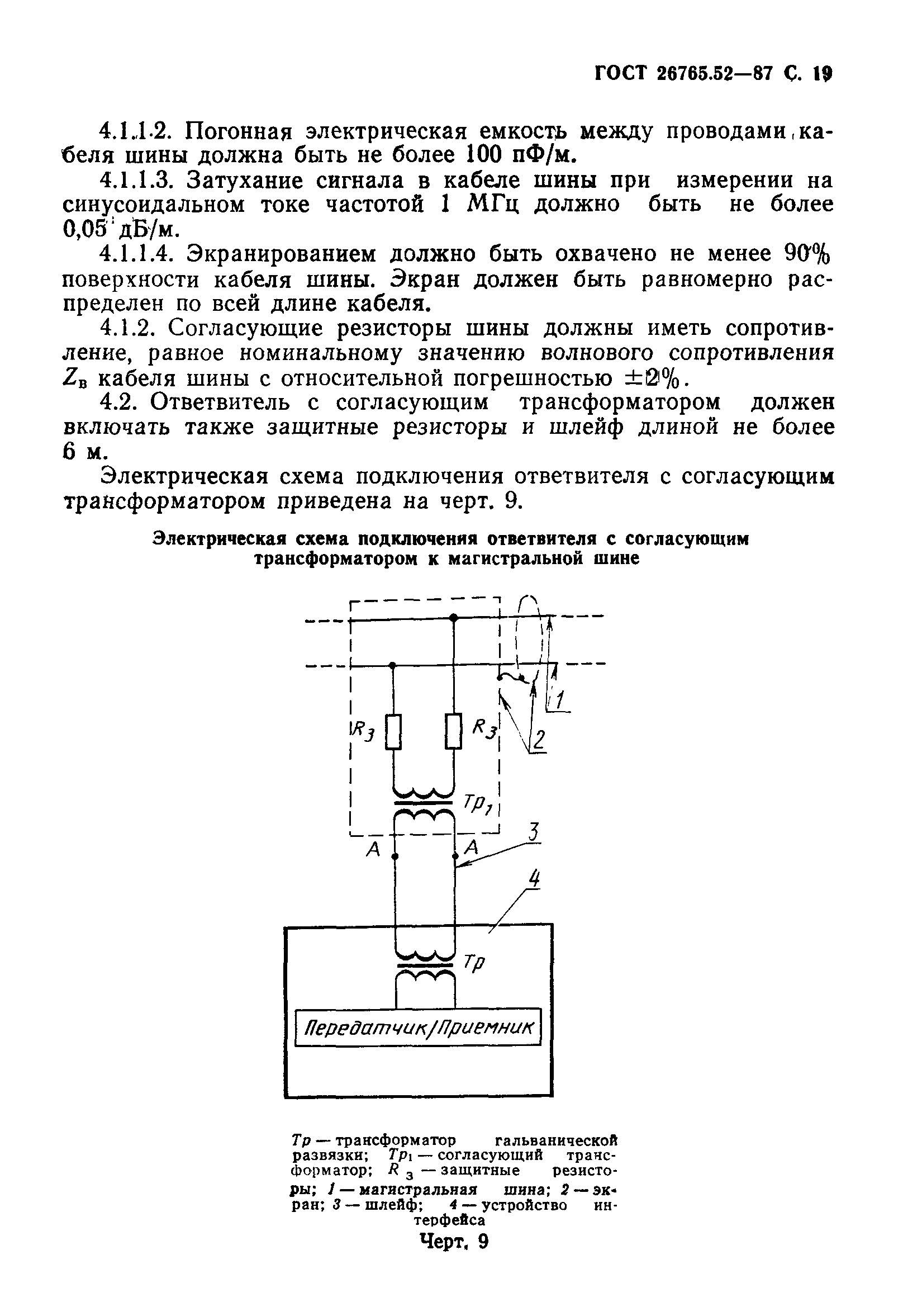 ГОСТ 26765.52-87