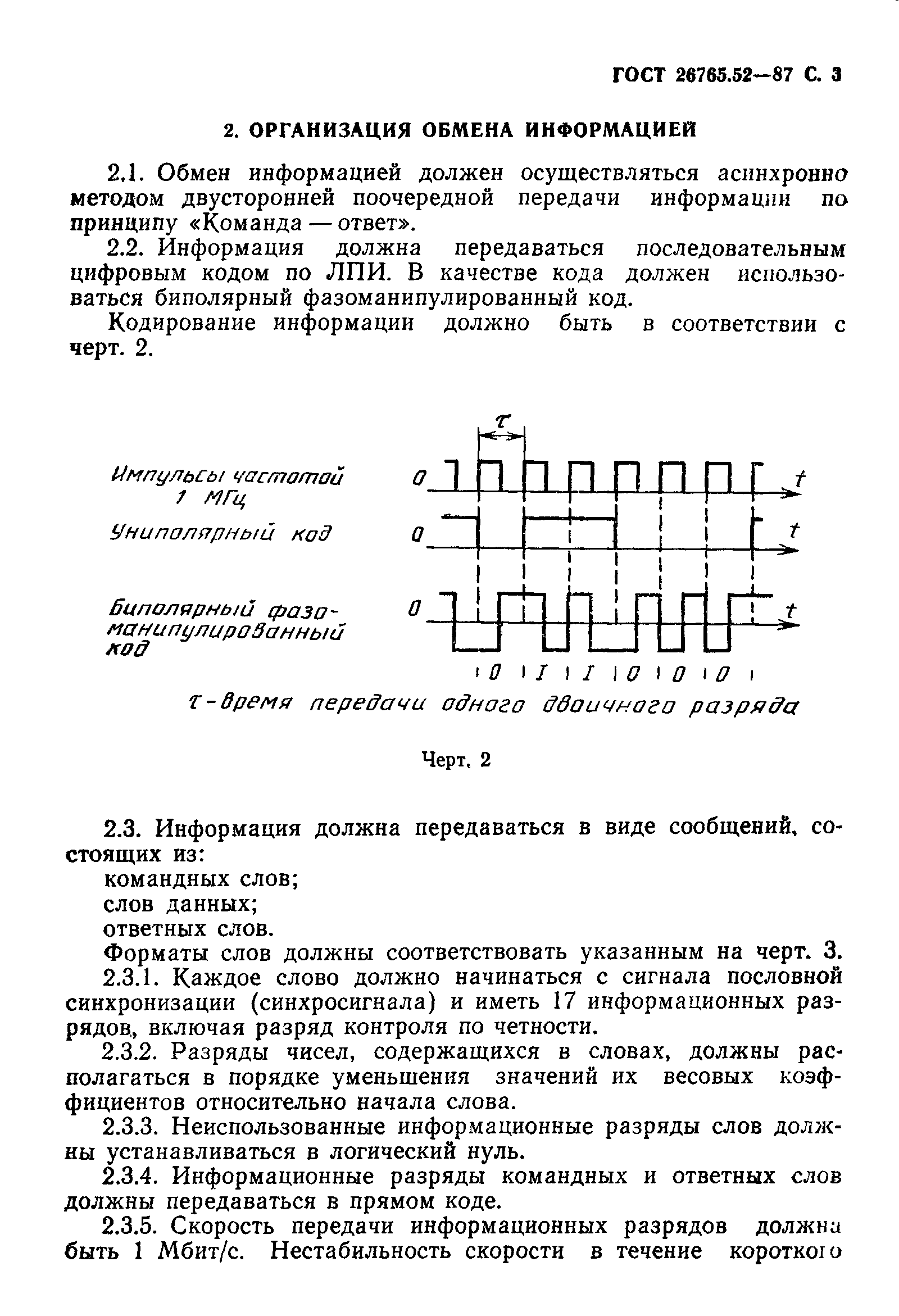 ГОСТ 26765.52-87