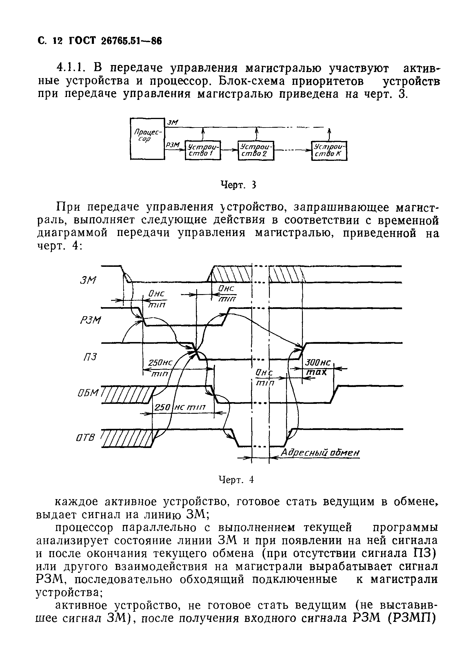 ГОСТ 26765.51-86