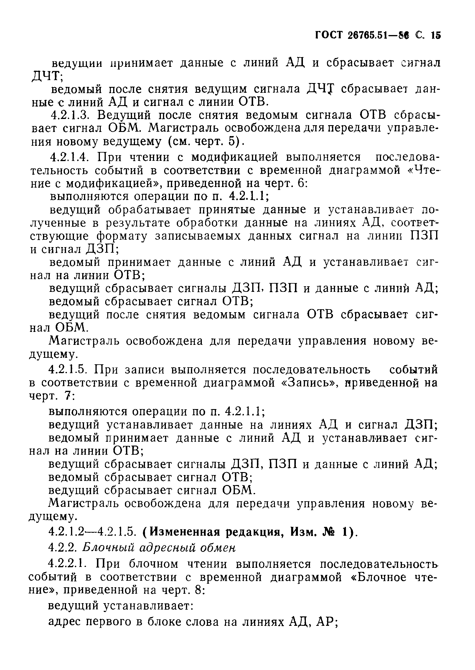 ГОСТ 26765.51-86