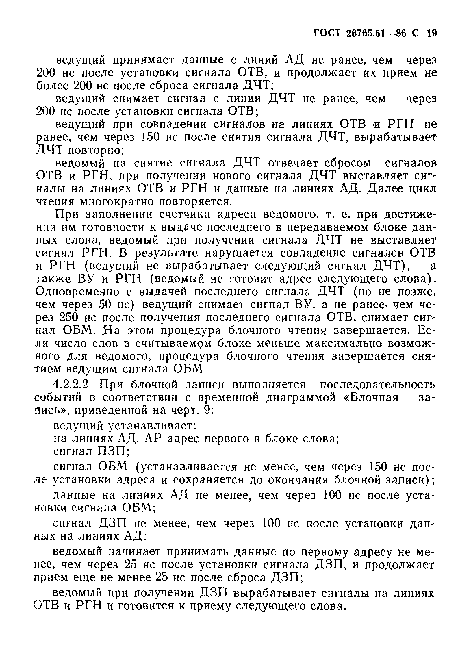 ГОСТ 26765.51-86