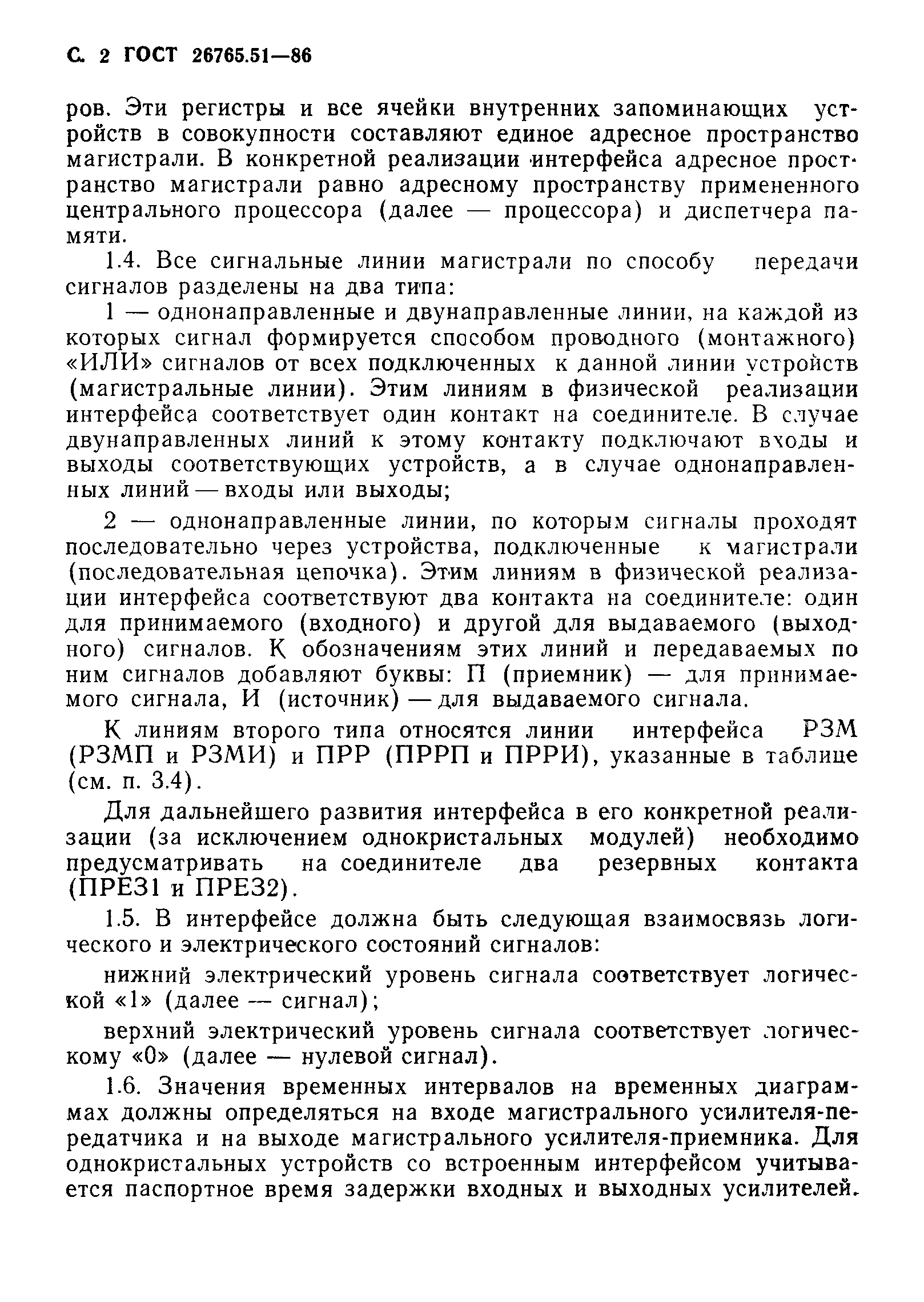 ГОСТ 26765.51-86