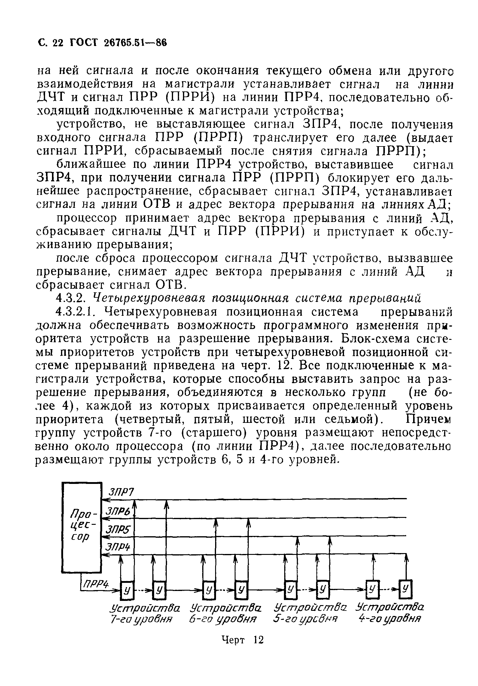 ГОСТ 26765.51-86