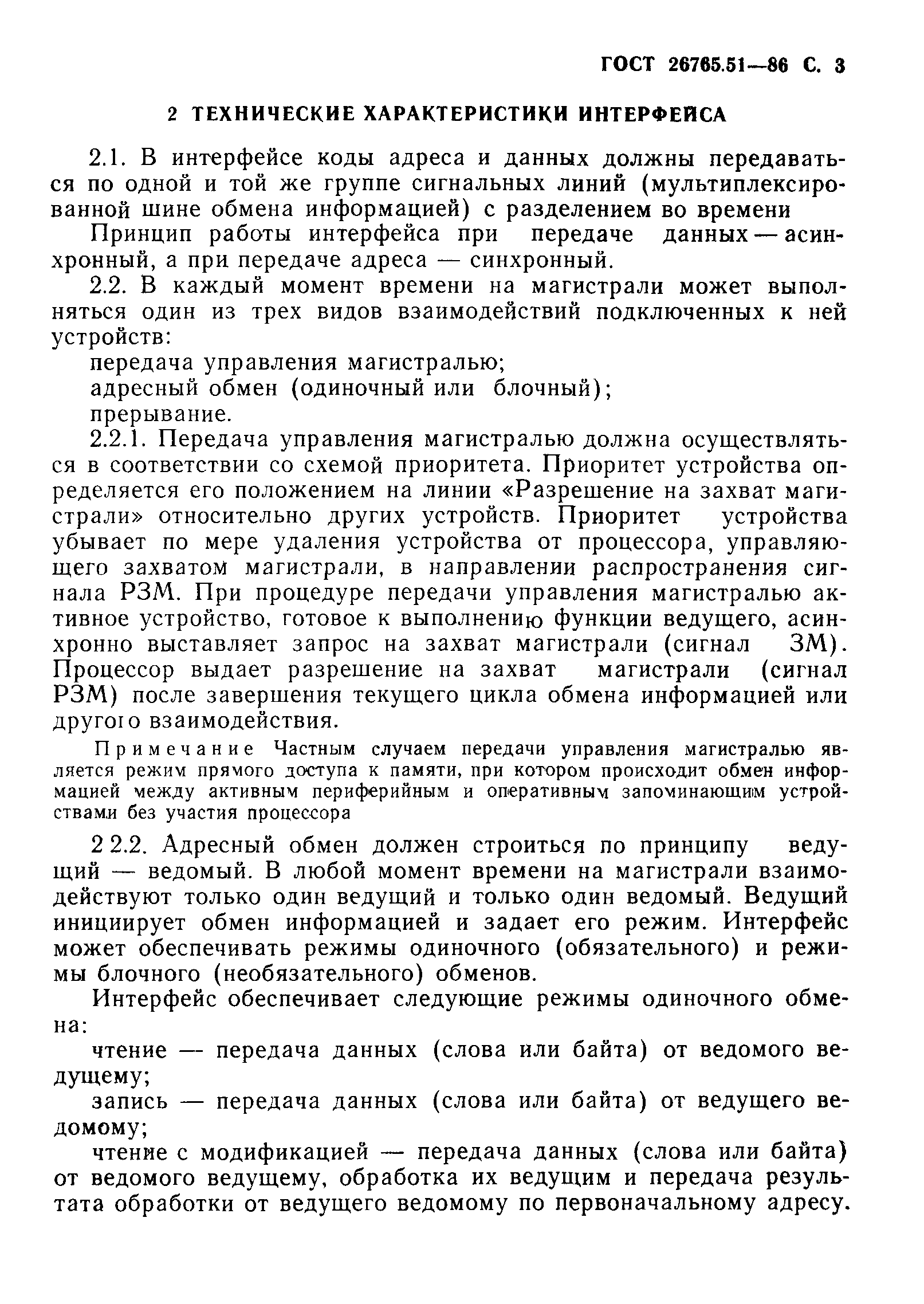 ГОСТ 26765.51-86