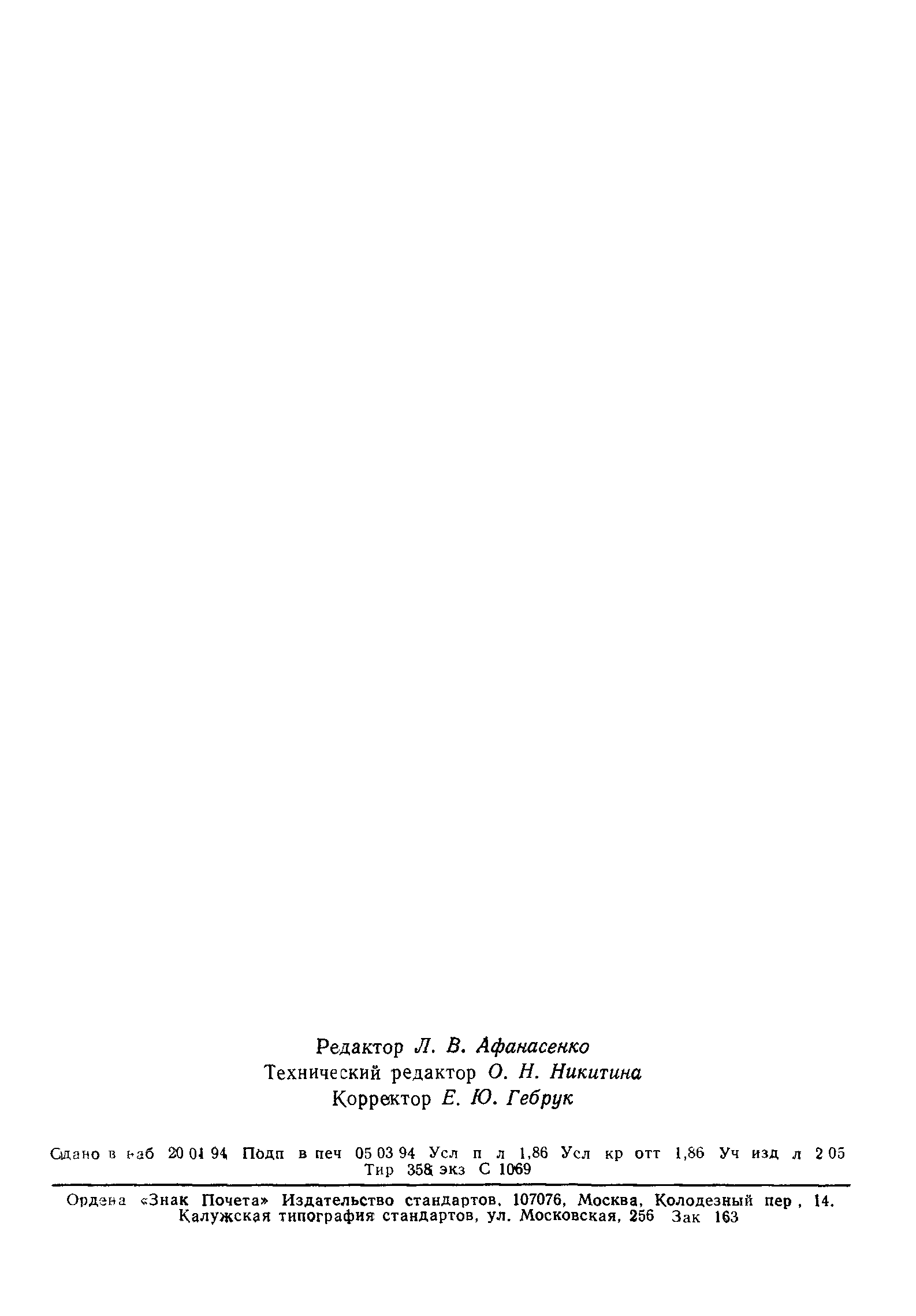 ГОСТ 26765.51-86