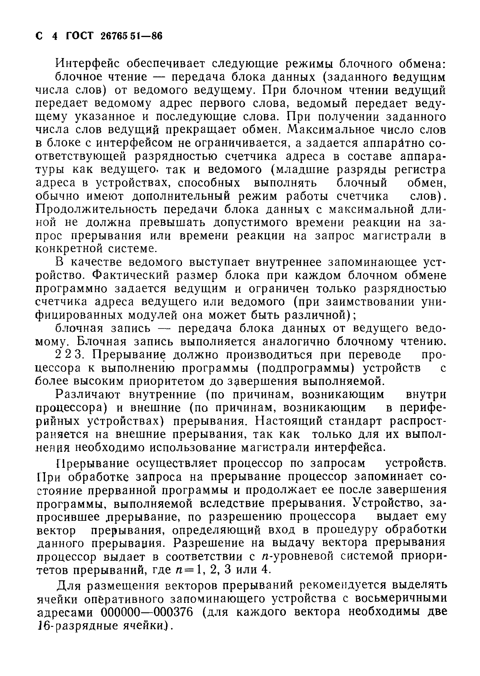 ГОСТ 26765.51-86