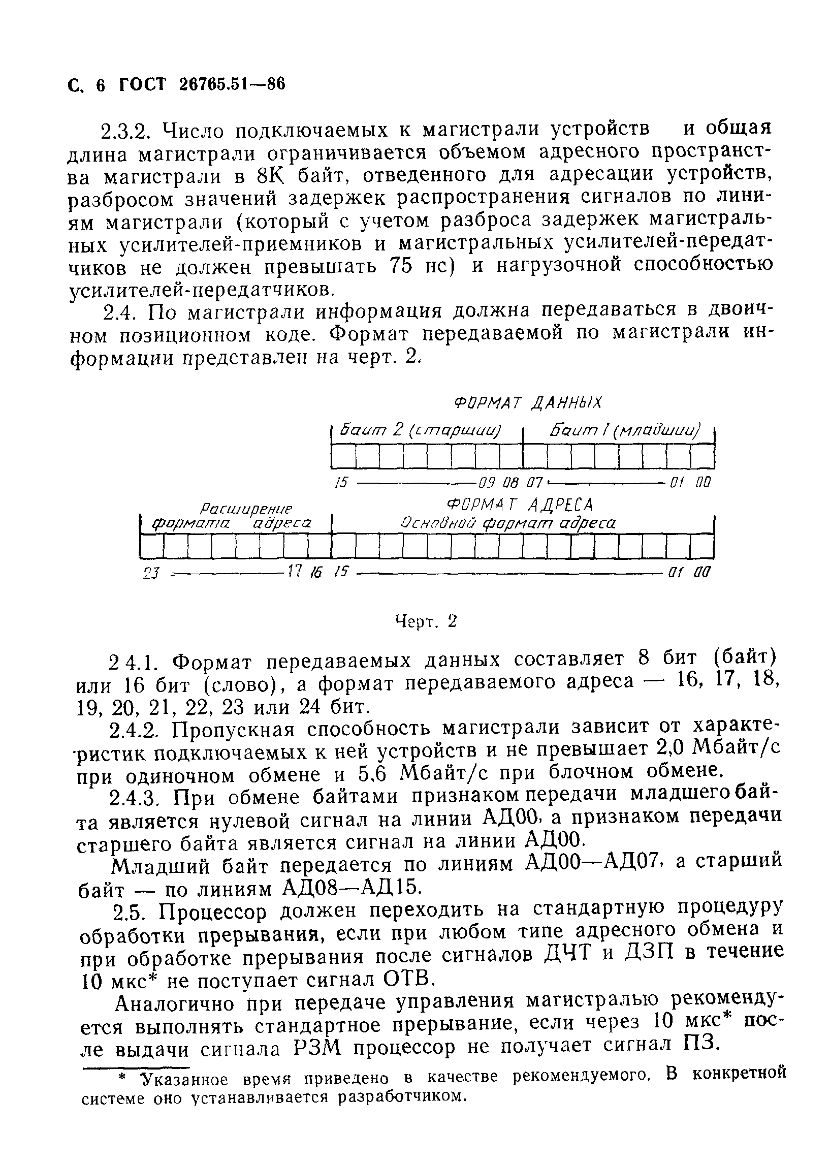 ГОСТ 26765.51-86