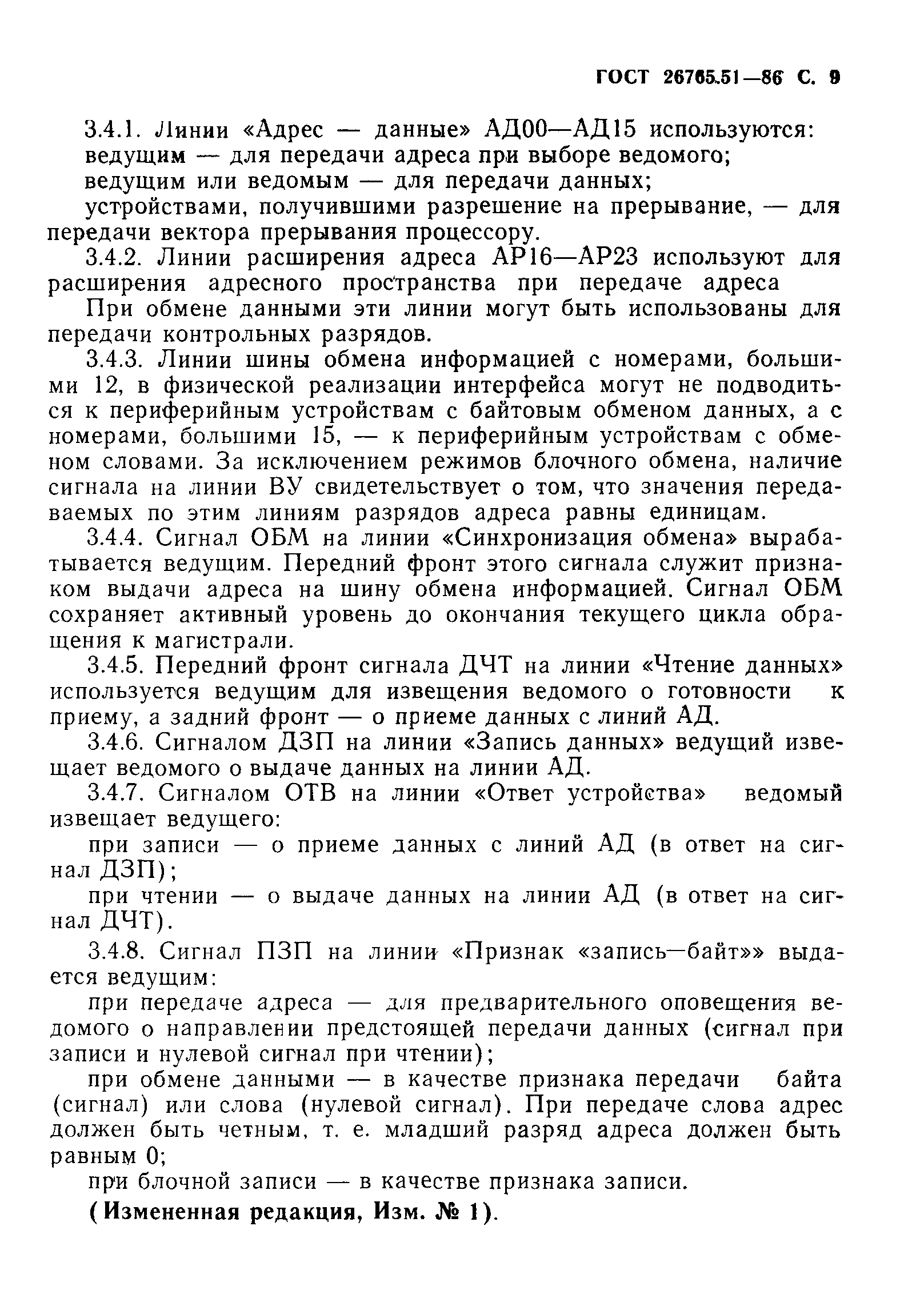 ГОСТ 26765.51-86