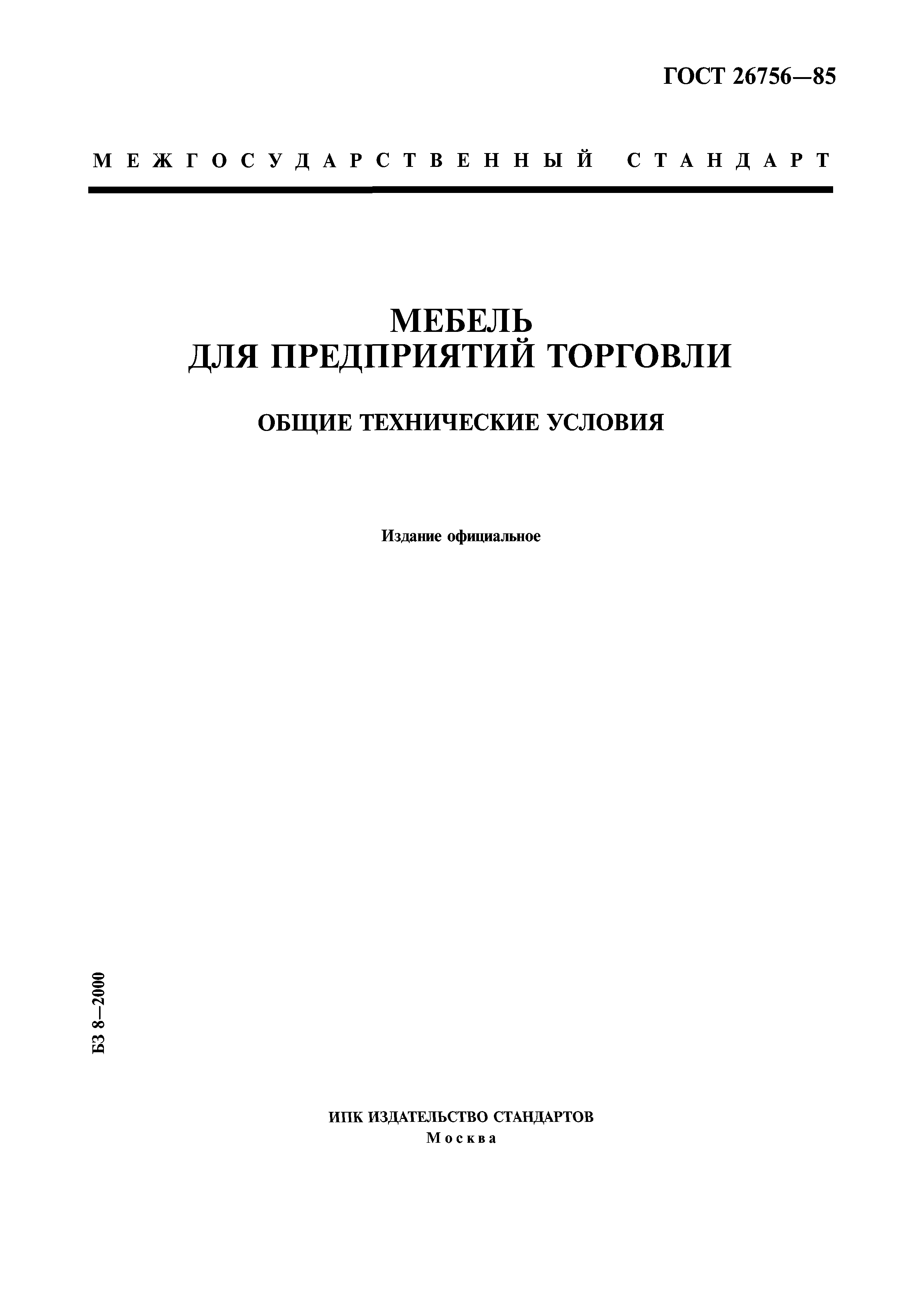 ГОСТ 7400-81