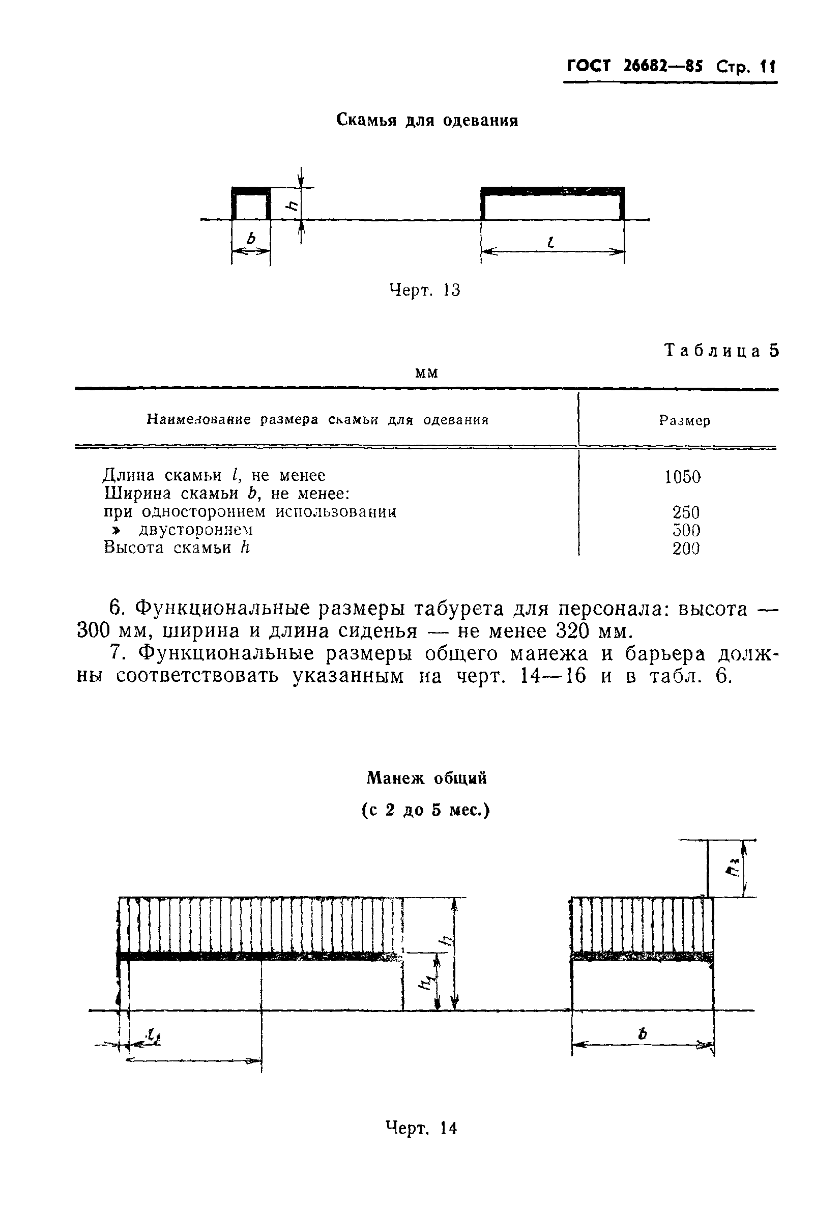 ГОСТ 26682-85