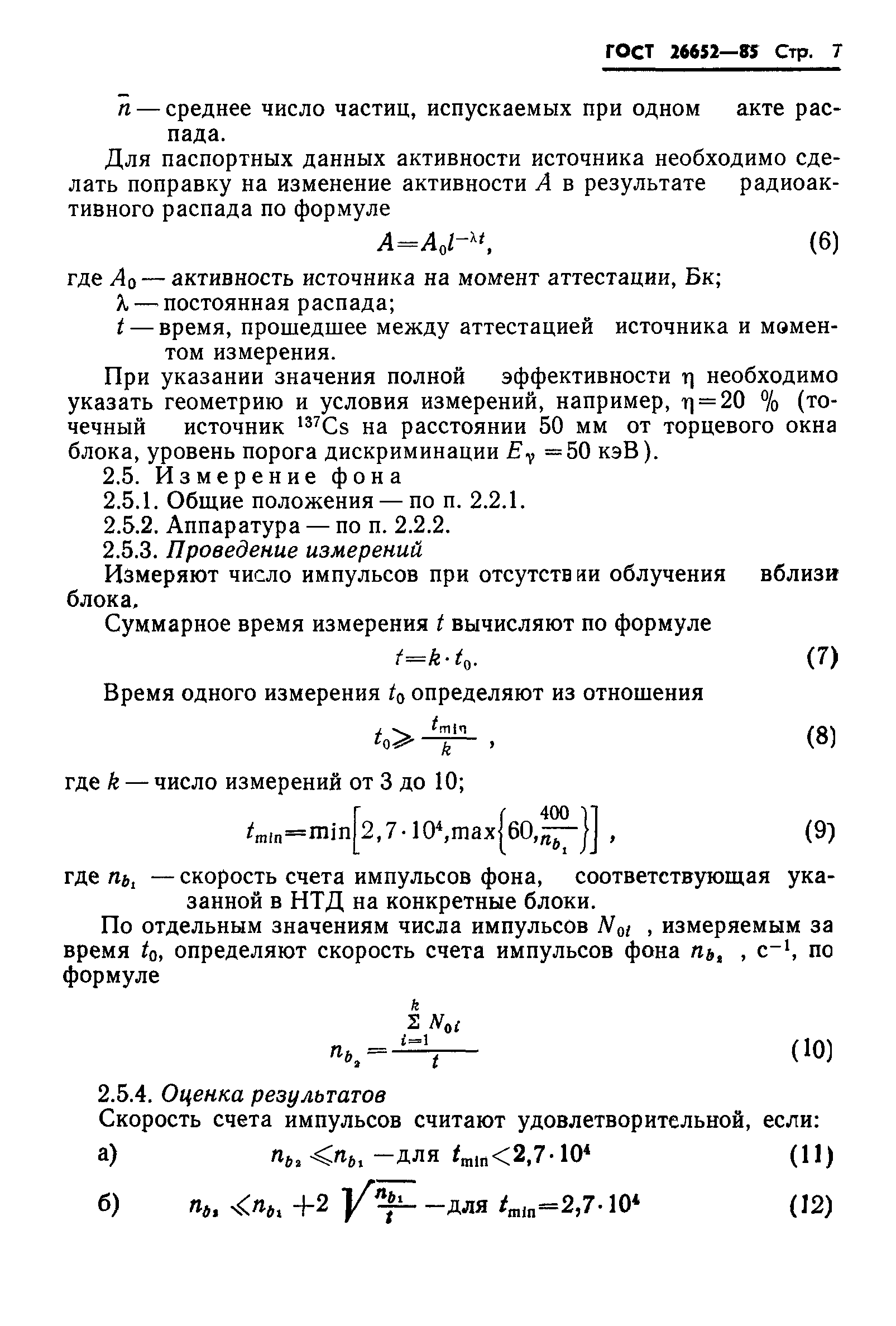 ГОСТ 26652-85