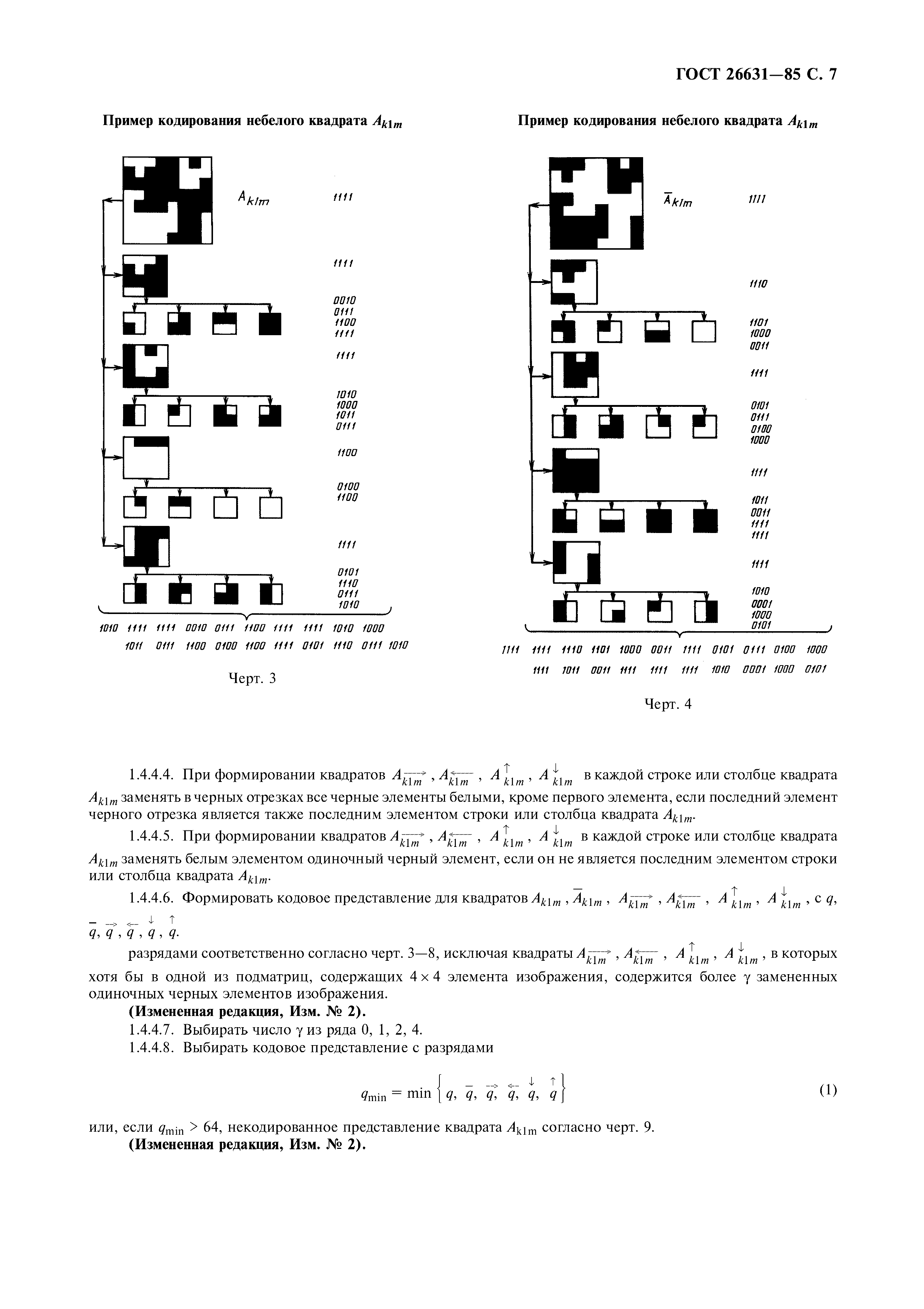 ГОСТ 26631-85