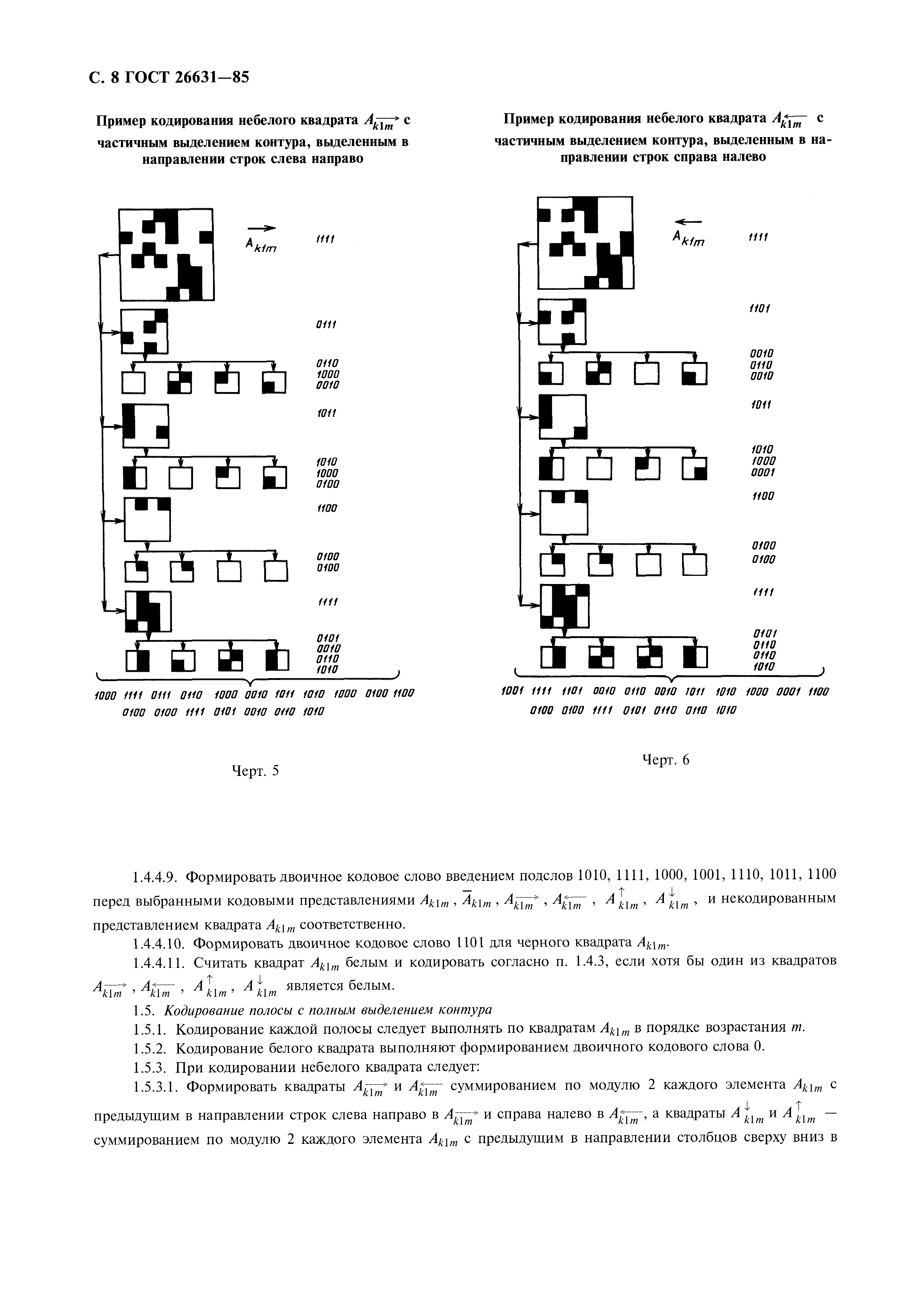 ГОСТ 26631-85