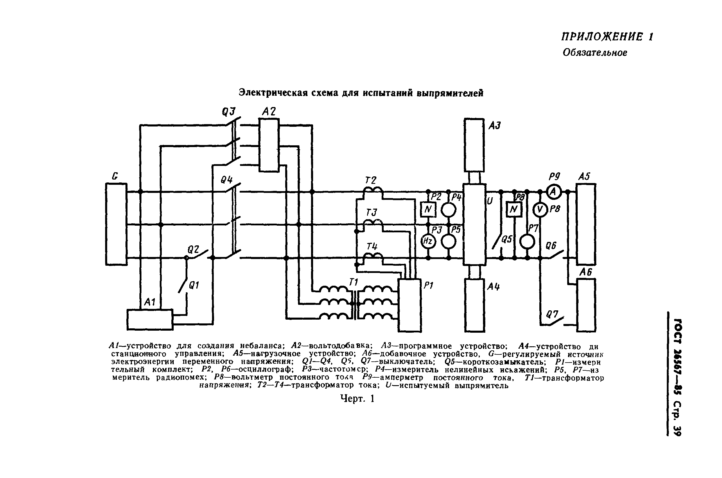 ГОСТ 26567-85