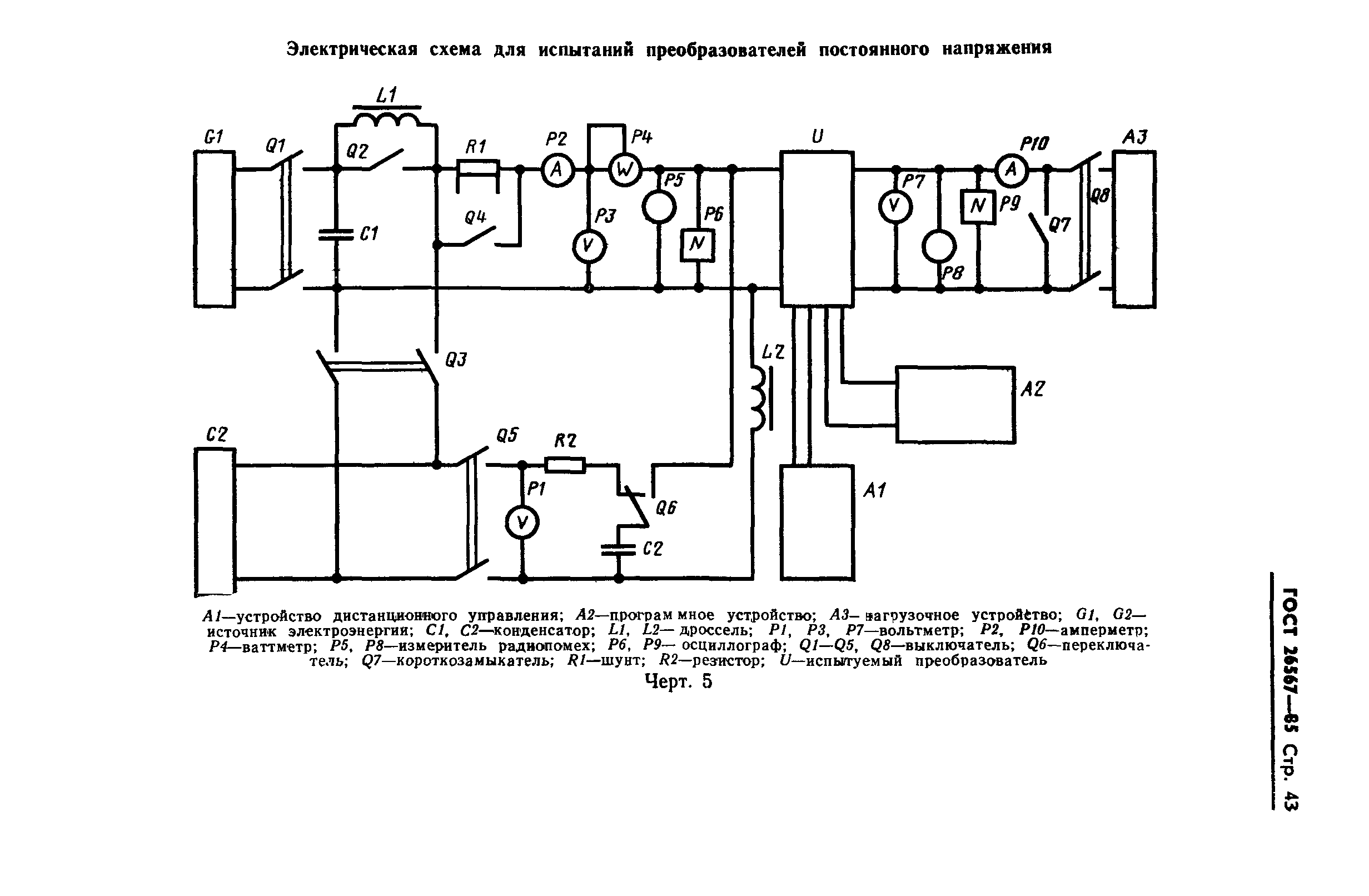 ГОСТ 26567-85