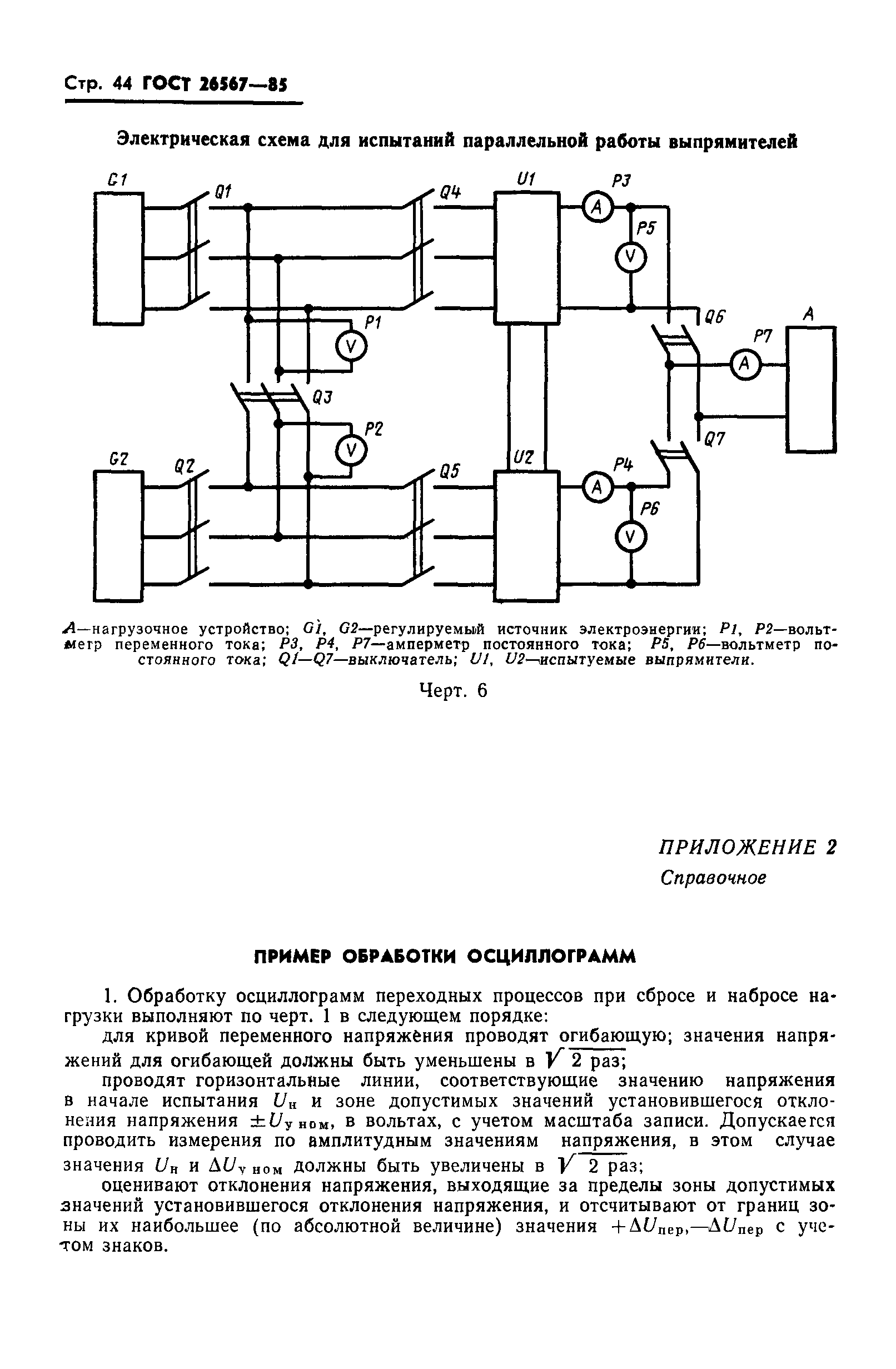 ГОСТ 26567-85