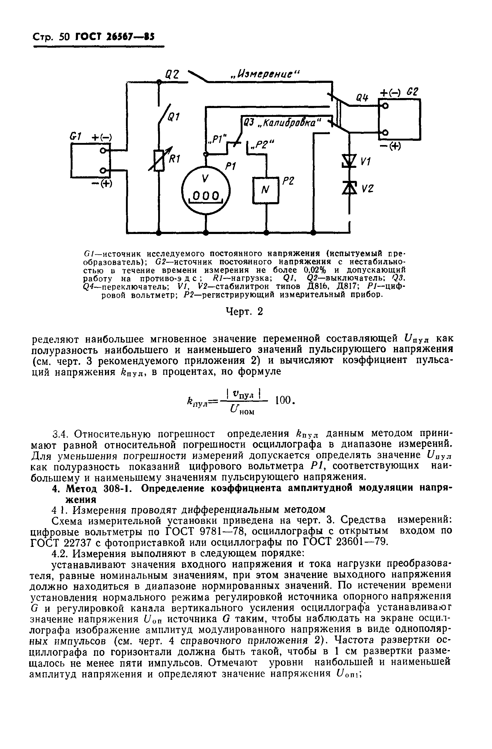 ГОСТ 26567-85