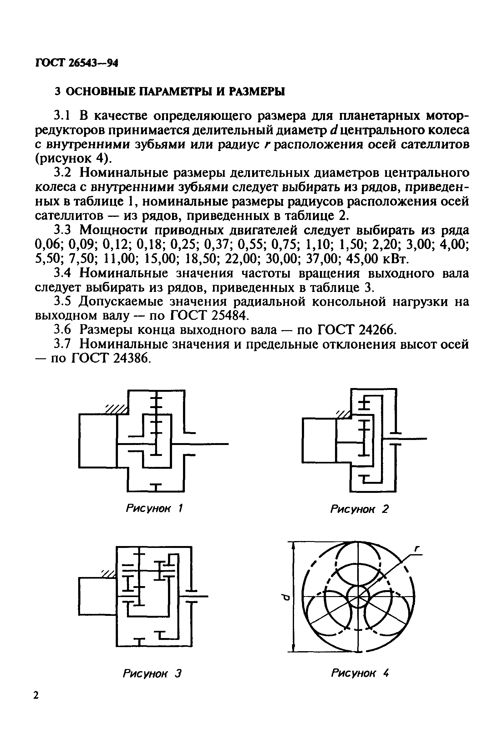 ГОСТ 26543-94