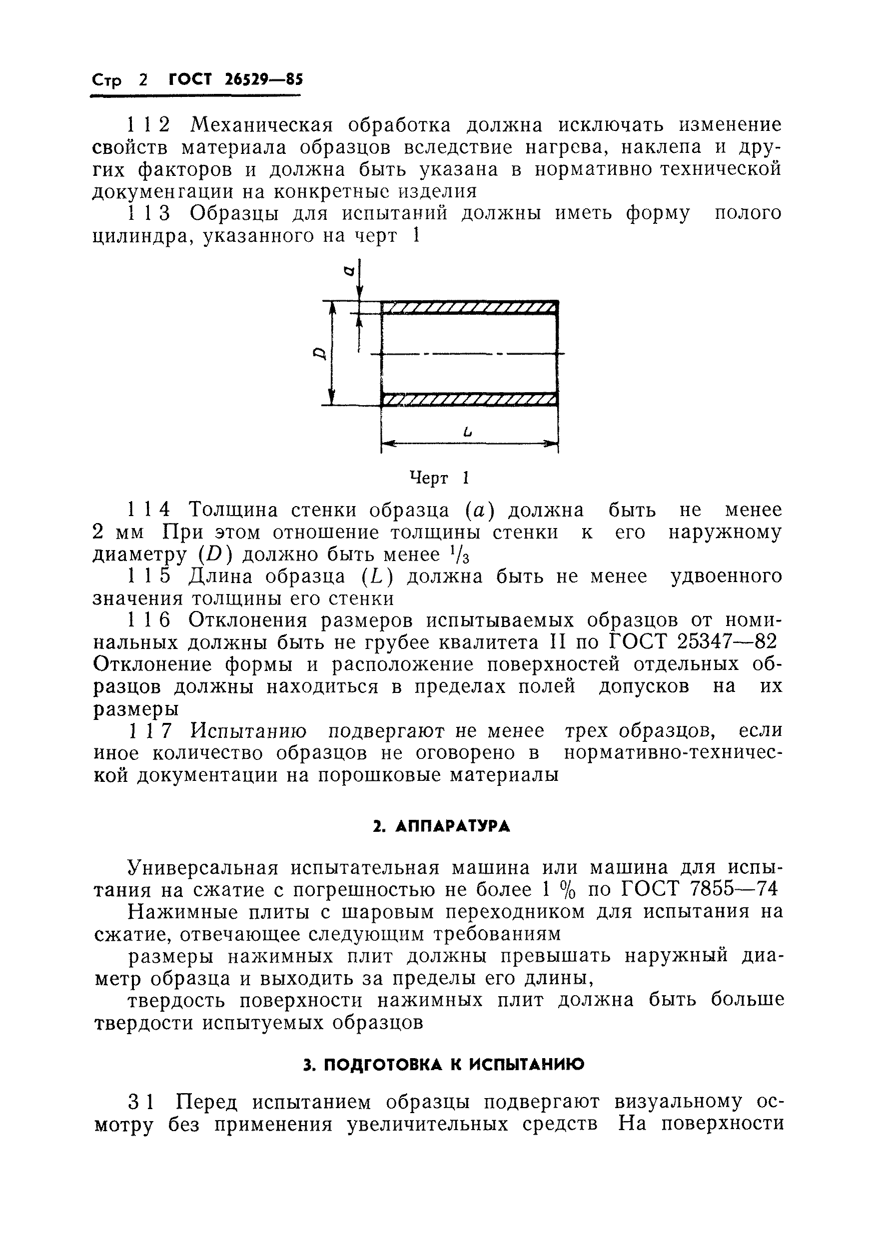 Скачать ГОСТ 26529-85 Материалы порошковые. Метод испытания на радиальное  сжатие