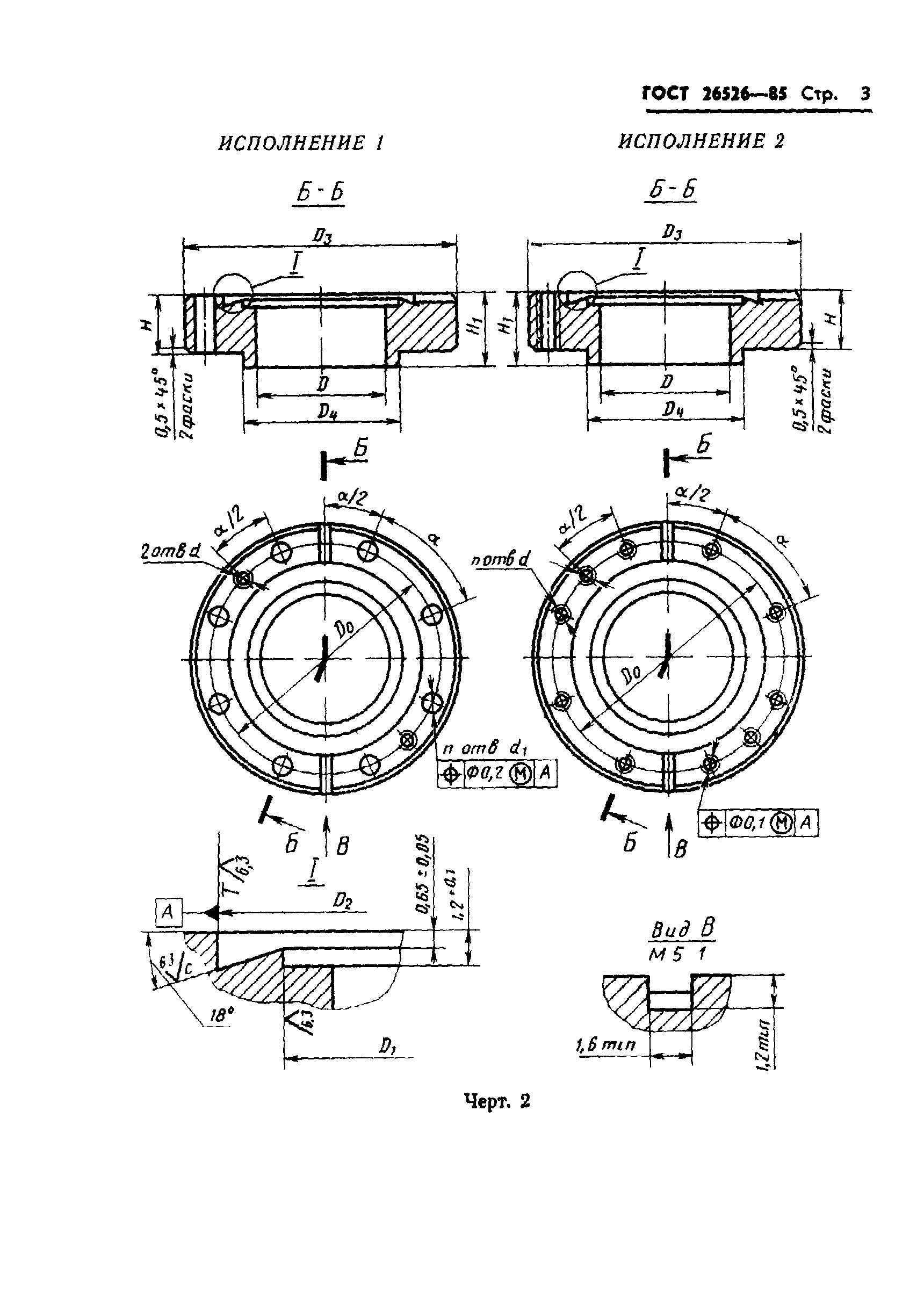 ГОСТ 26526-85