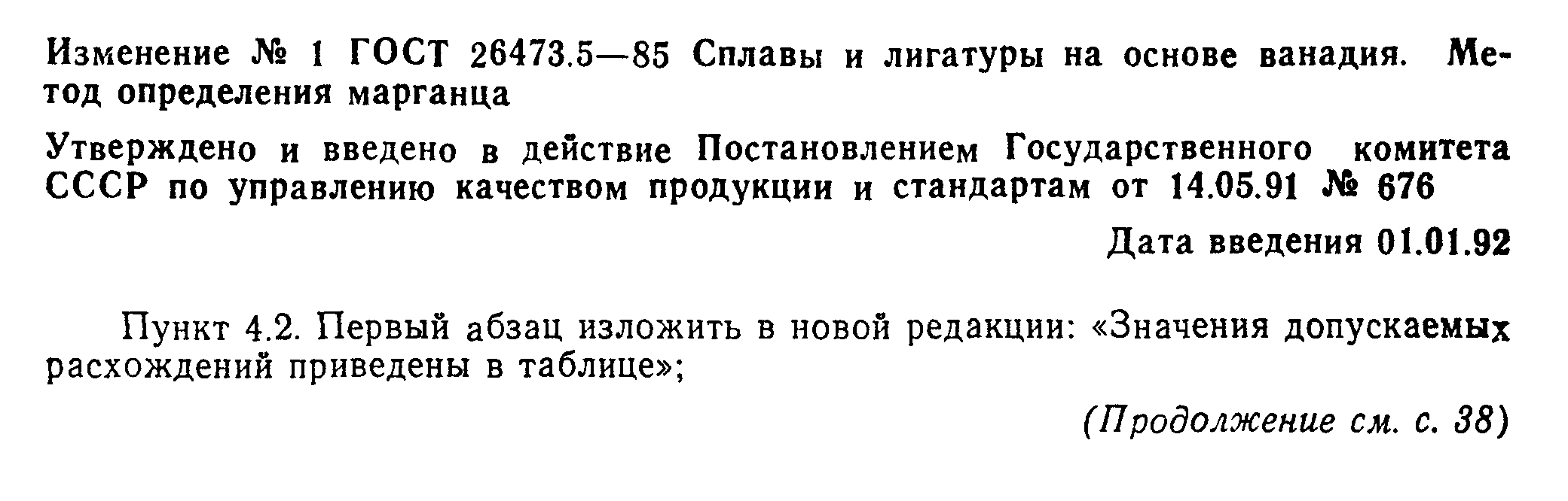ГОСТ 26473.5-85
