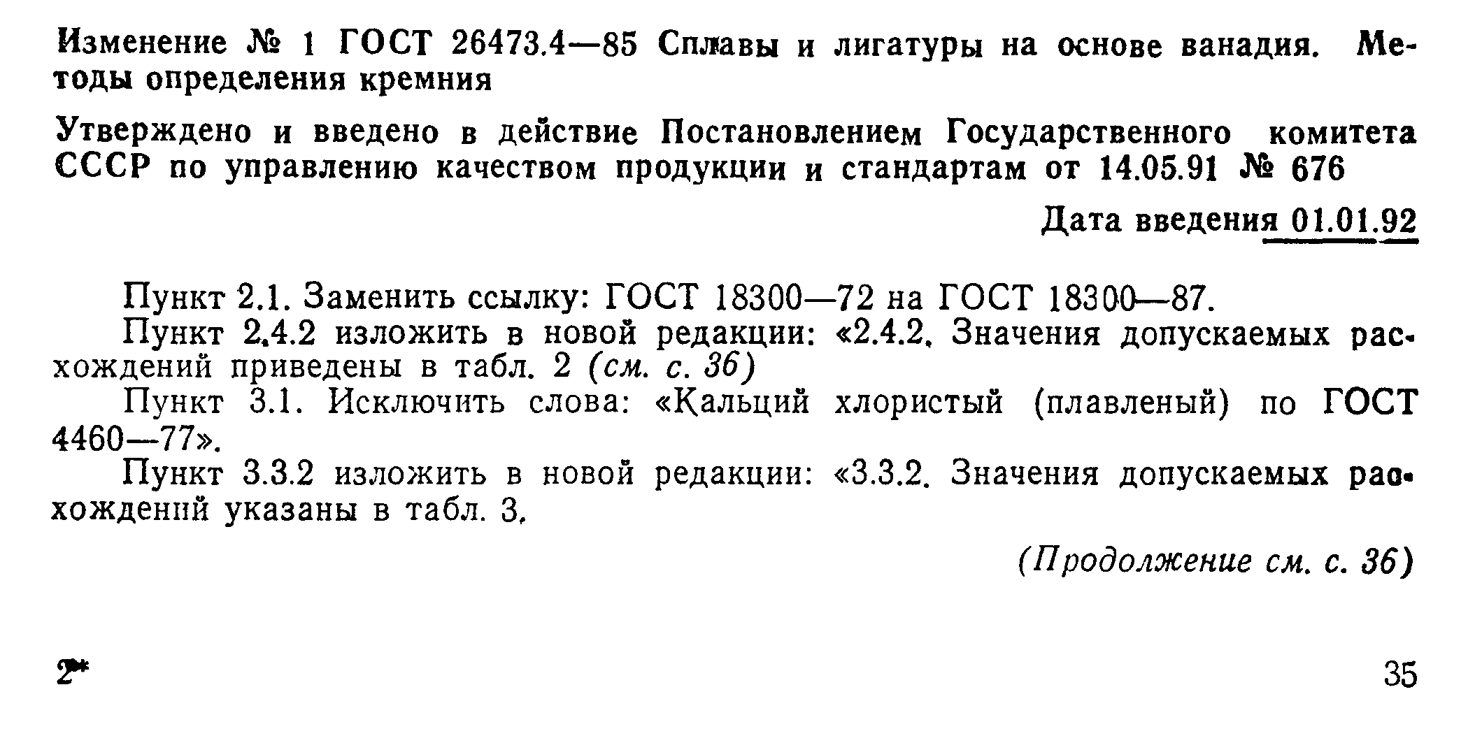 ГОСТ 26473.4-85