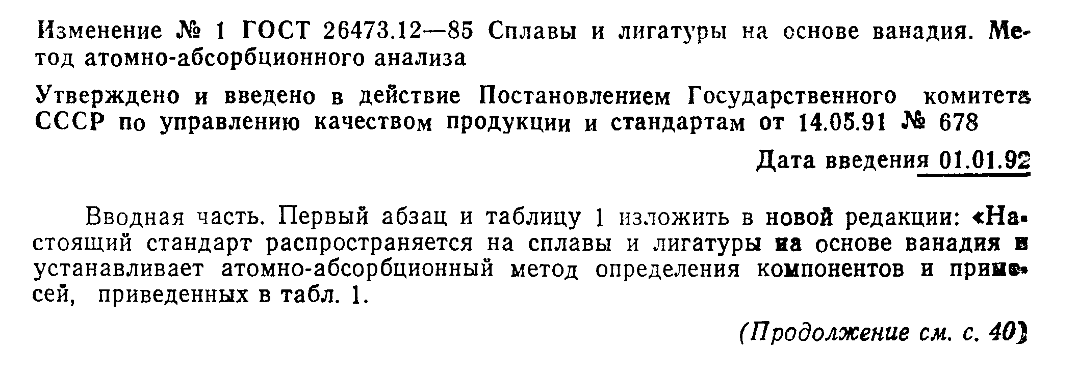 ГОСТ 26473.12-85