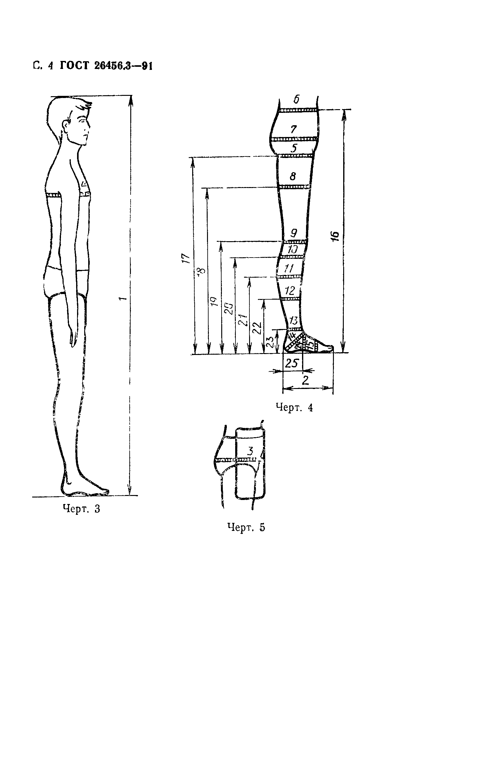 ГОСТ 26456.3-91